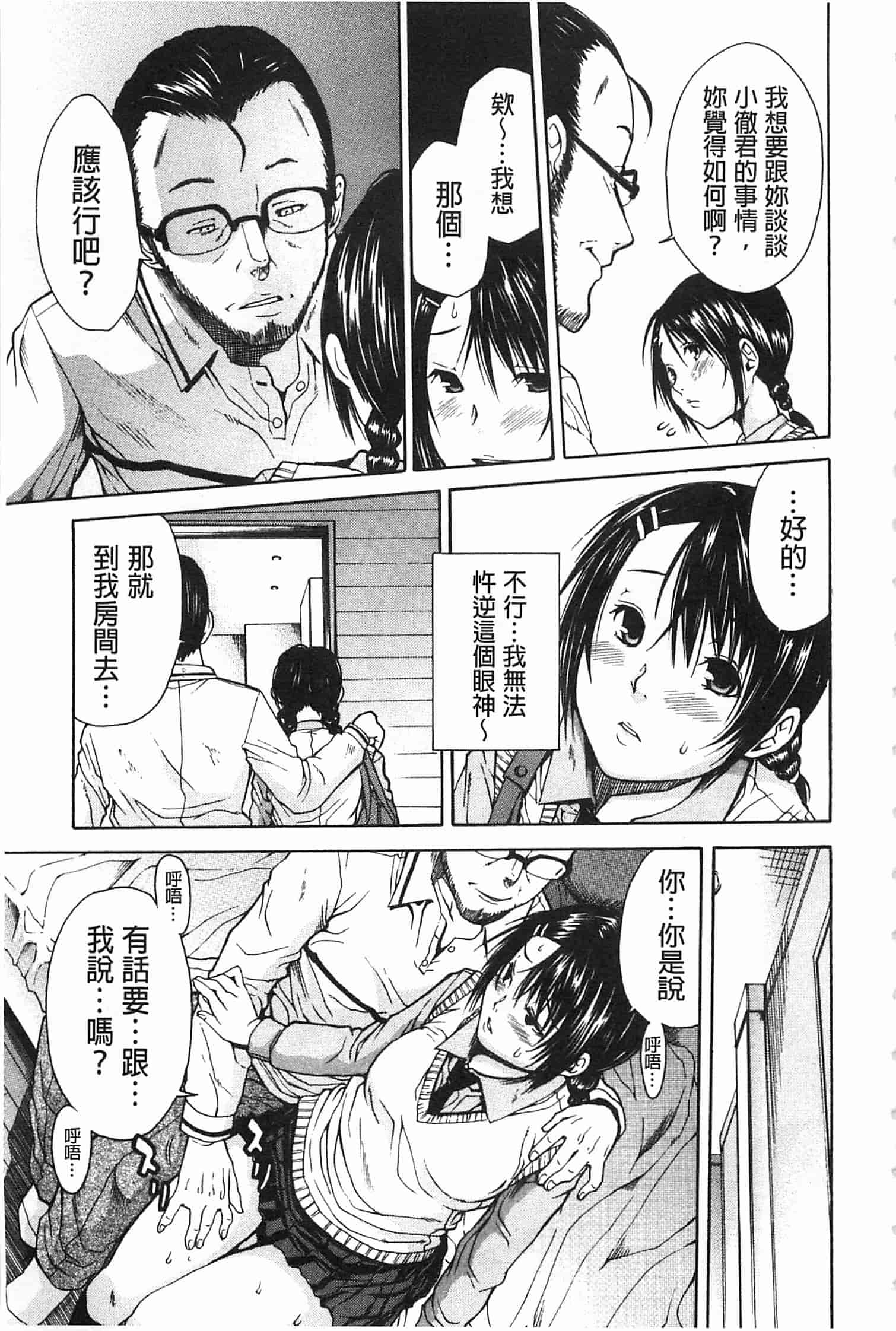 汉化版-[千要よゆち] 輪姦学園_第5集