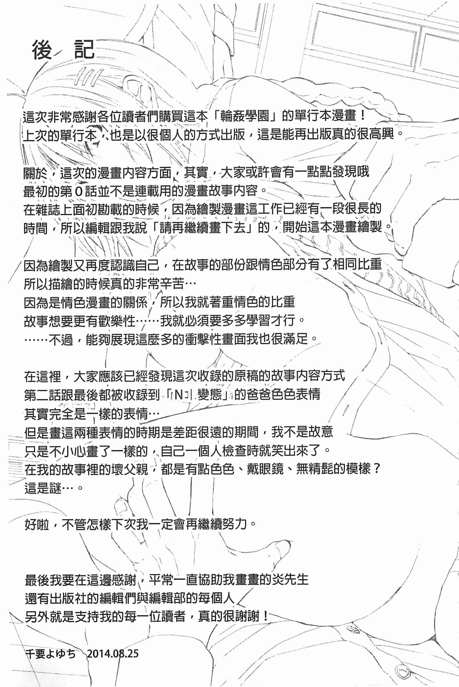 汉化版-[千要よゆち] 輪姦学園_第5集