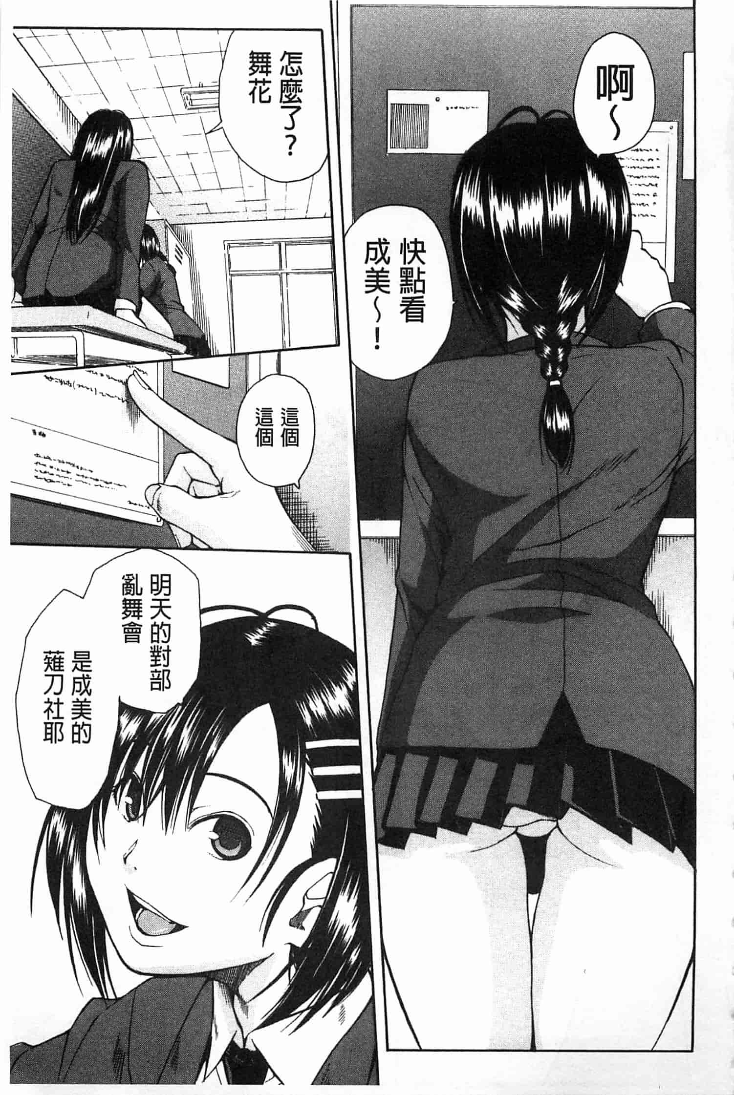 汉化版-[千要よゆち] 輪姦学園_第1集