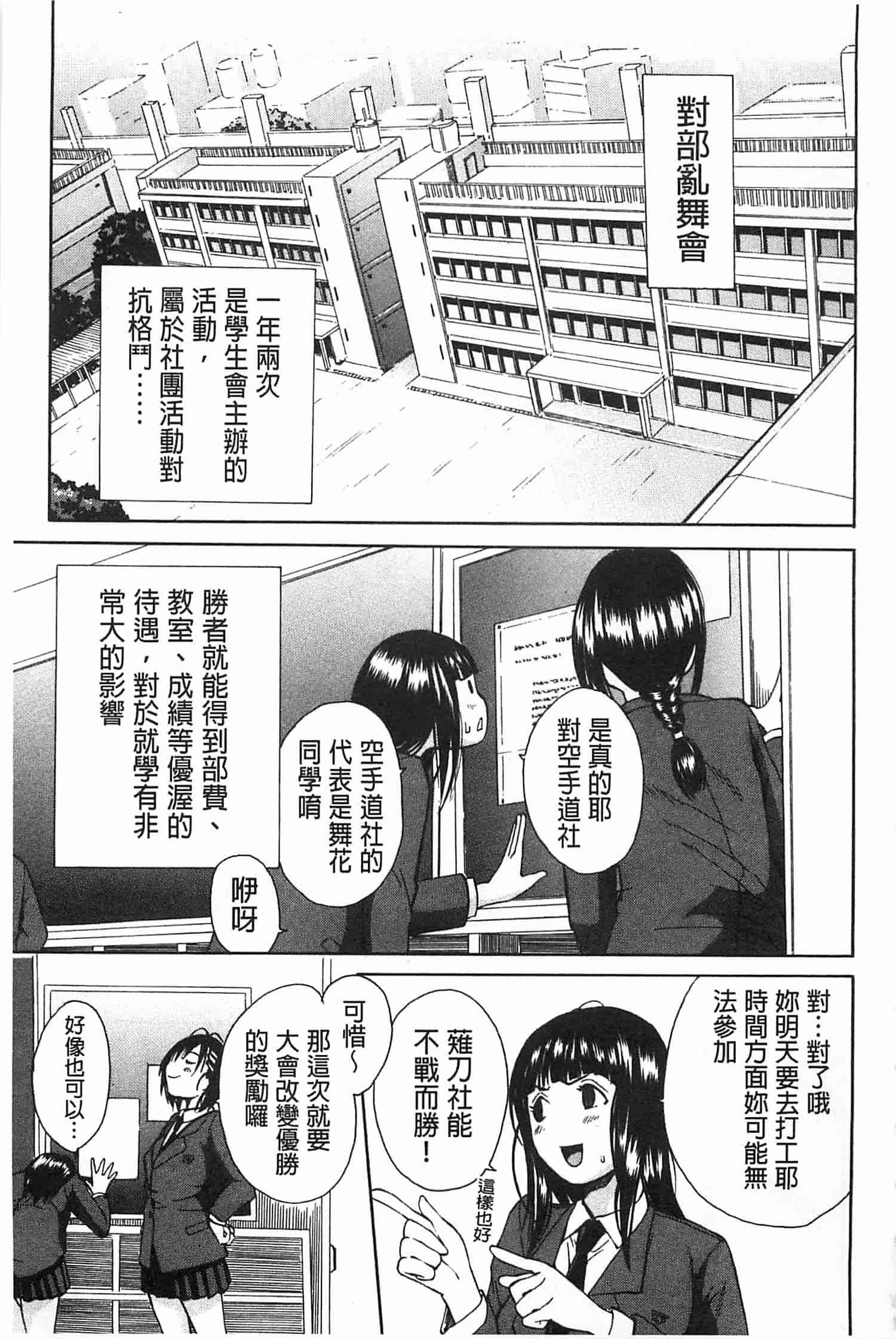 汉化版-[千要よゆち] 輪姦学園_第1集