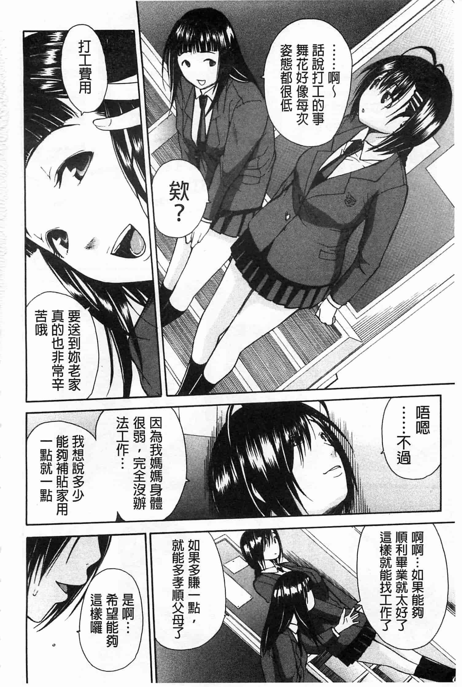 汉化版-[千要よゆち] 輪姦学園_第1集