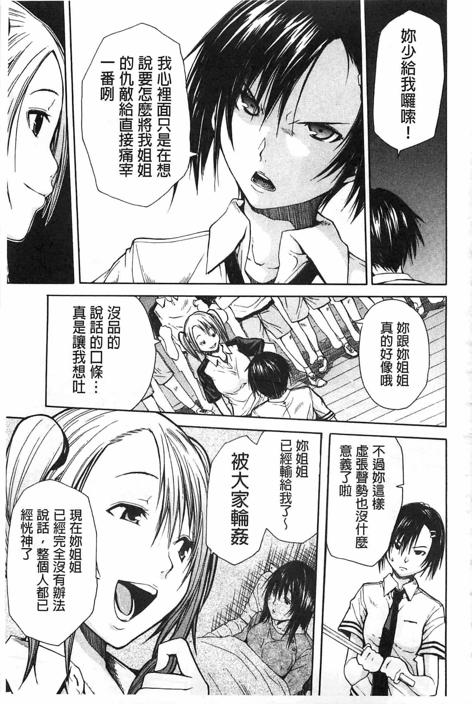 汉化版-[千要よゆち] 輪姦学園_第1集
