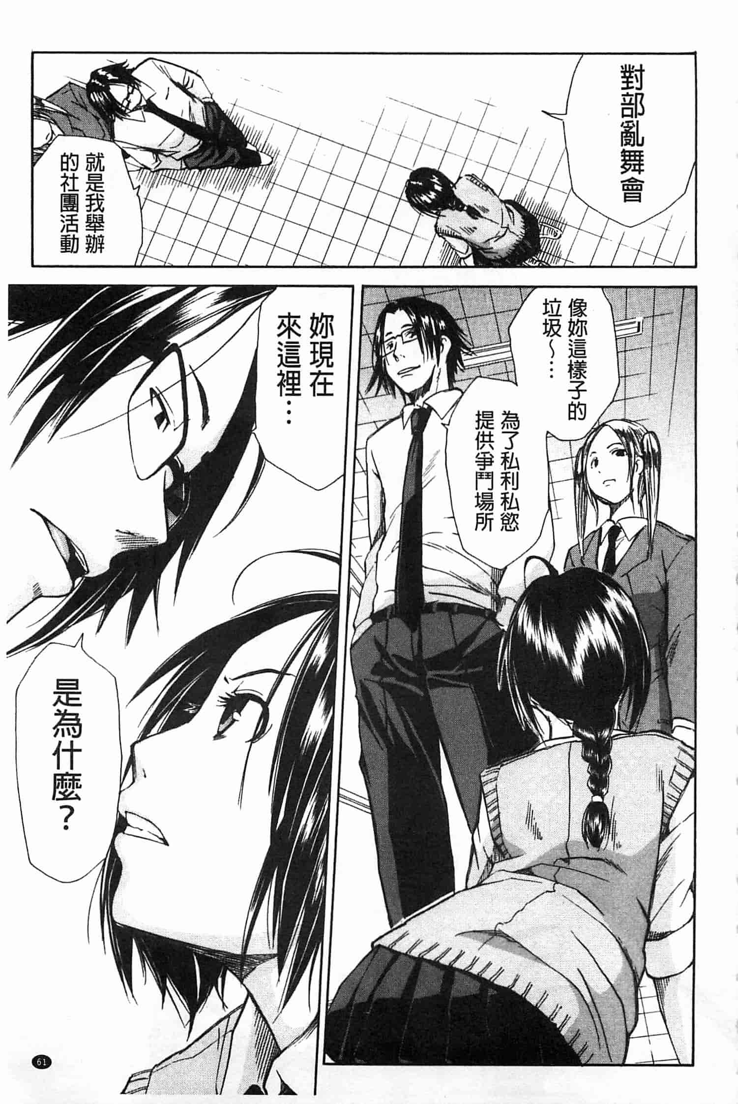 汉化版-[千要よゆち] 輪姦学園_第2集