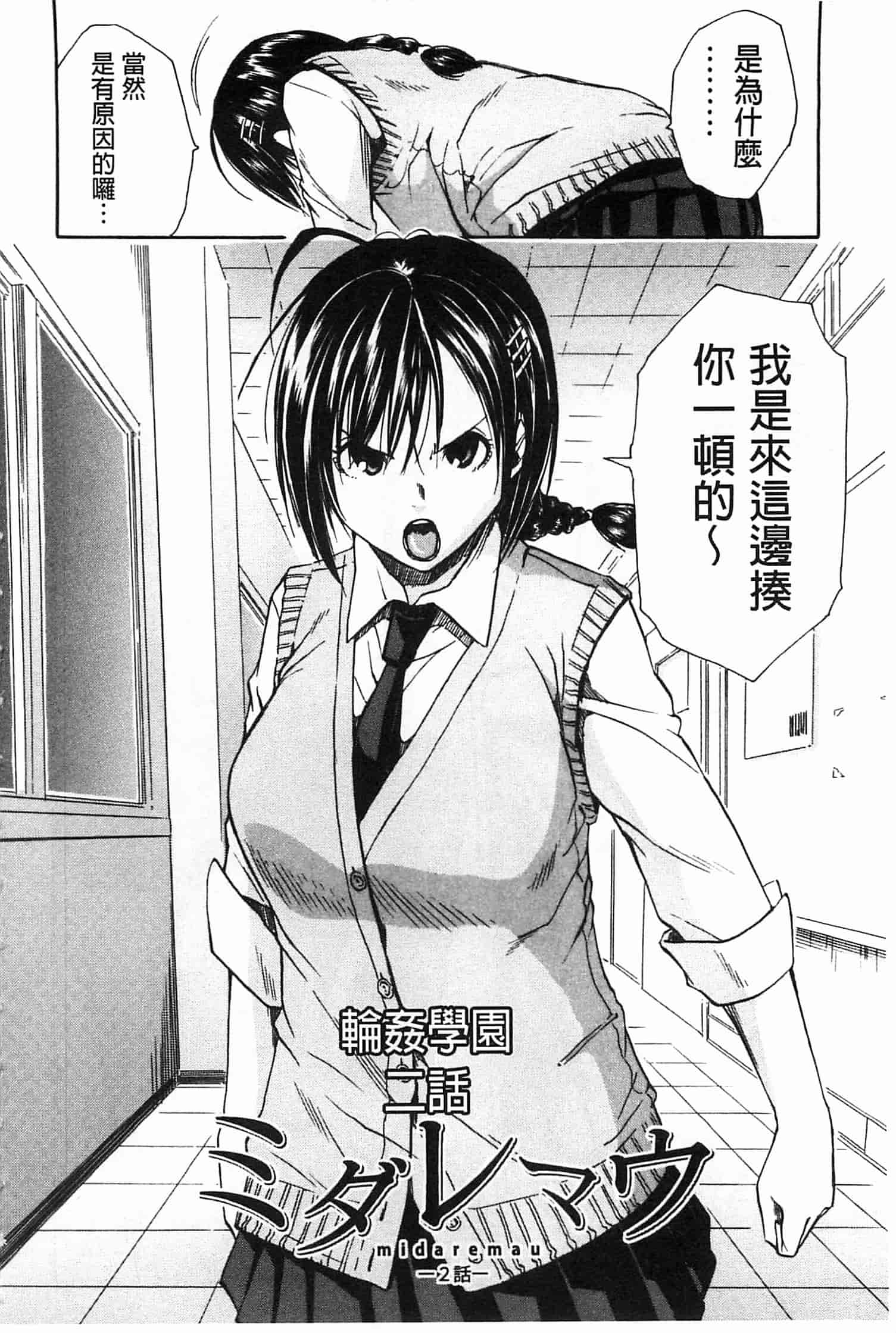 汉化版-[千要よゆち] 輪姦学園_第2集