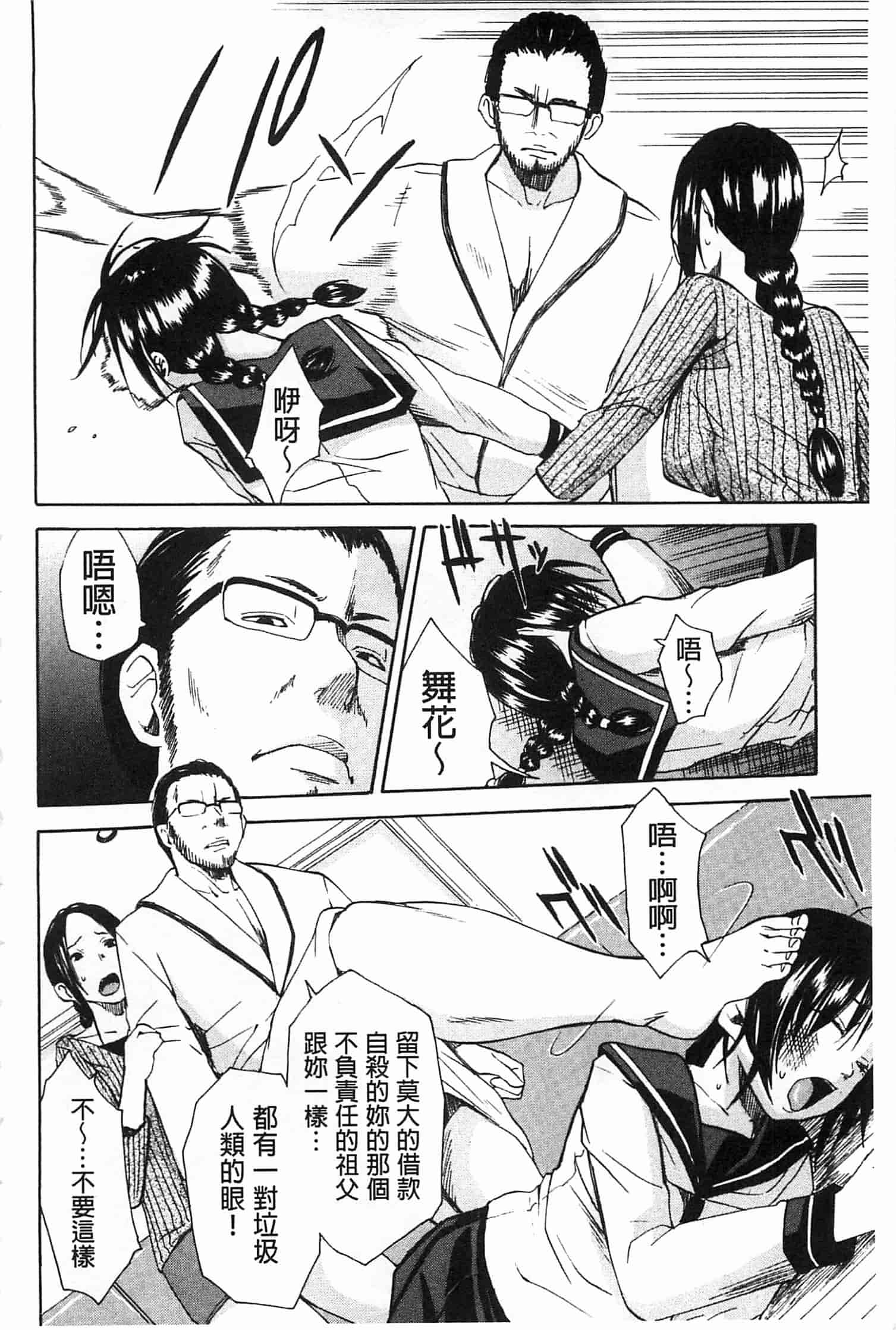 汉化版-[千要よゆち] 輪姦学園_第2集