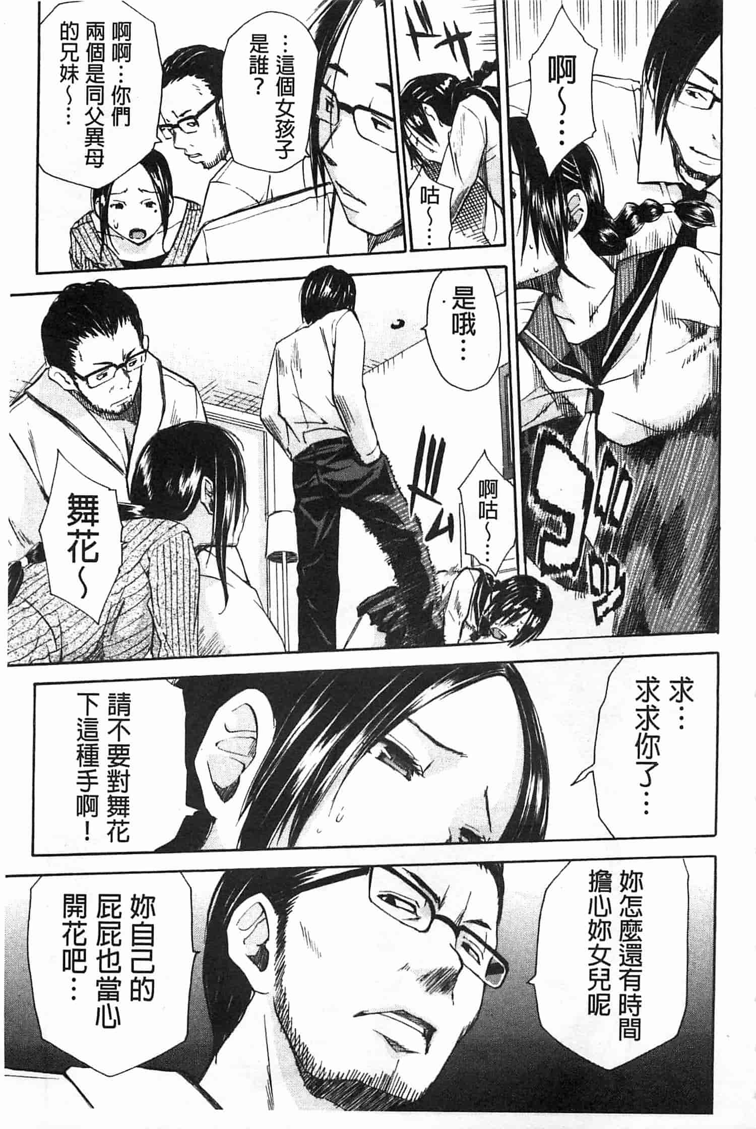 汉化版-[千要よゆち] 輪姦学園_第2集