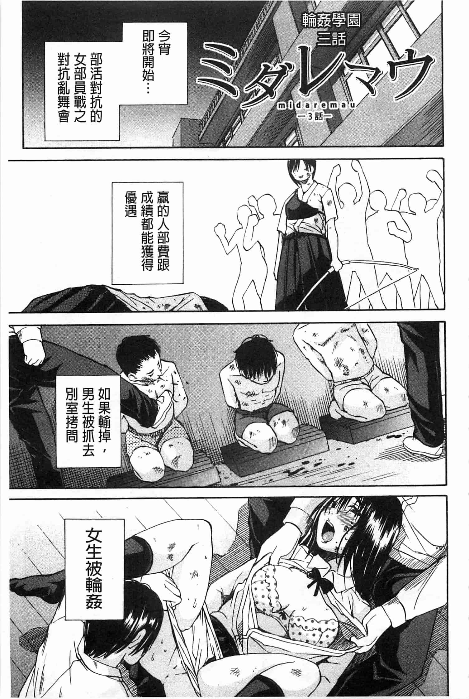 汉化版-[千要よゆち] 輪姦学園_第3集