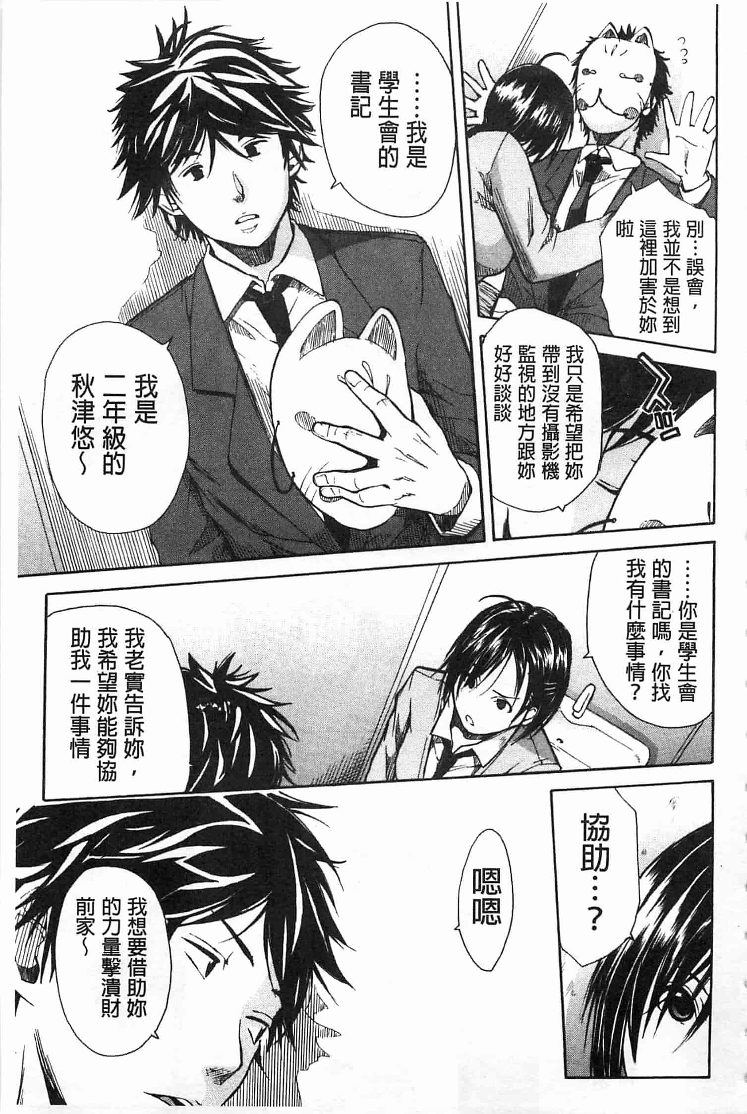 汉化版-[千要よゆち] 輪姦学園_第3集