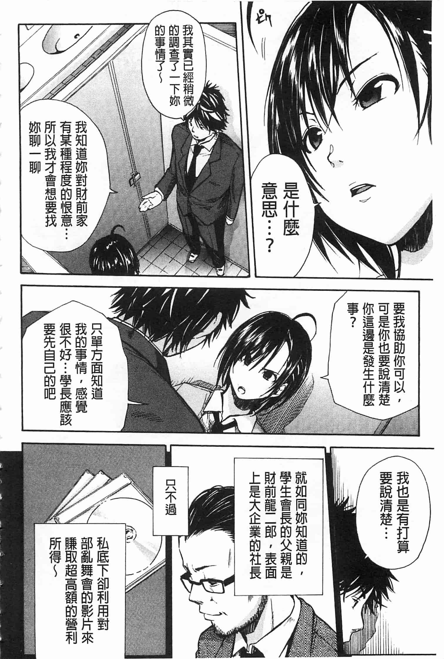 汉化版-[千要よゆち] 輪姦学園_第3集