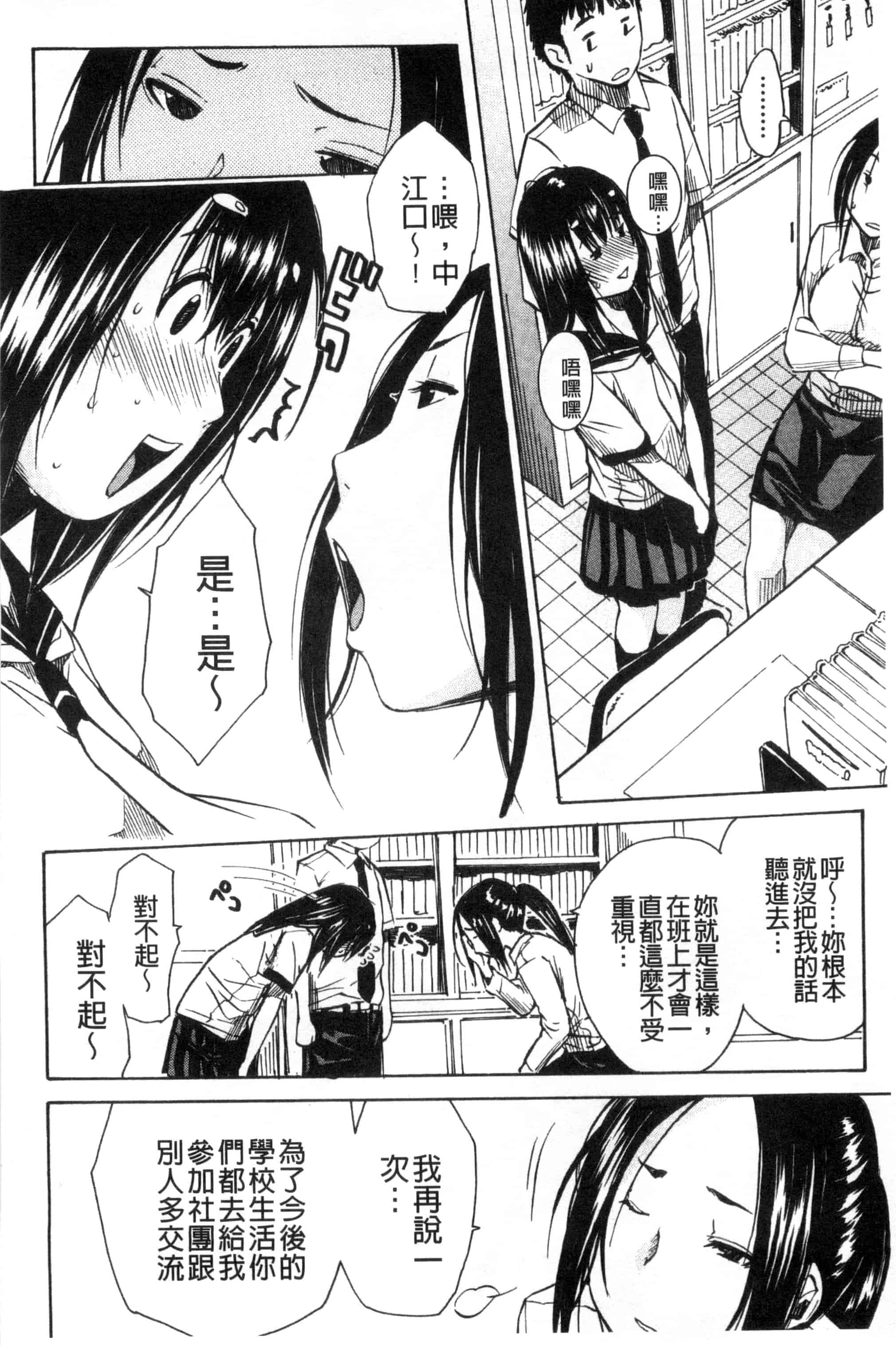 汉化版-[千要よゆち] 頭の中はいつも卑猥妄想中_第1集