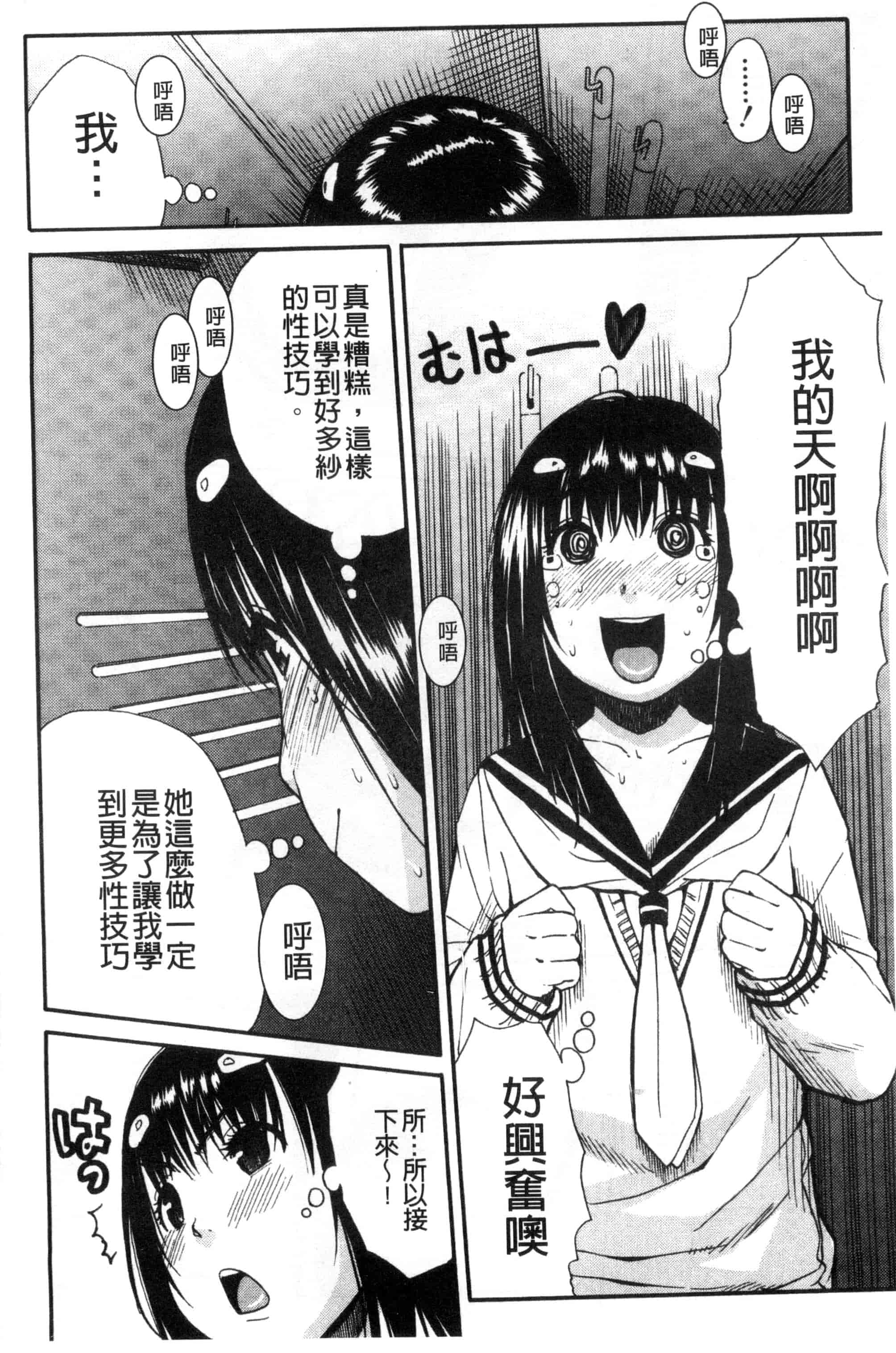 汉化版-[千要よゆち] 頭の中はいつも卑猥妄想中_第3集