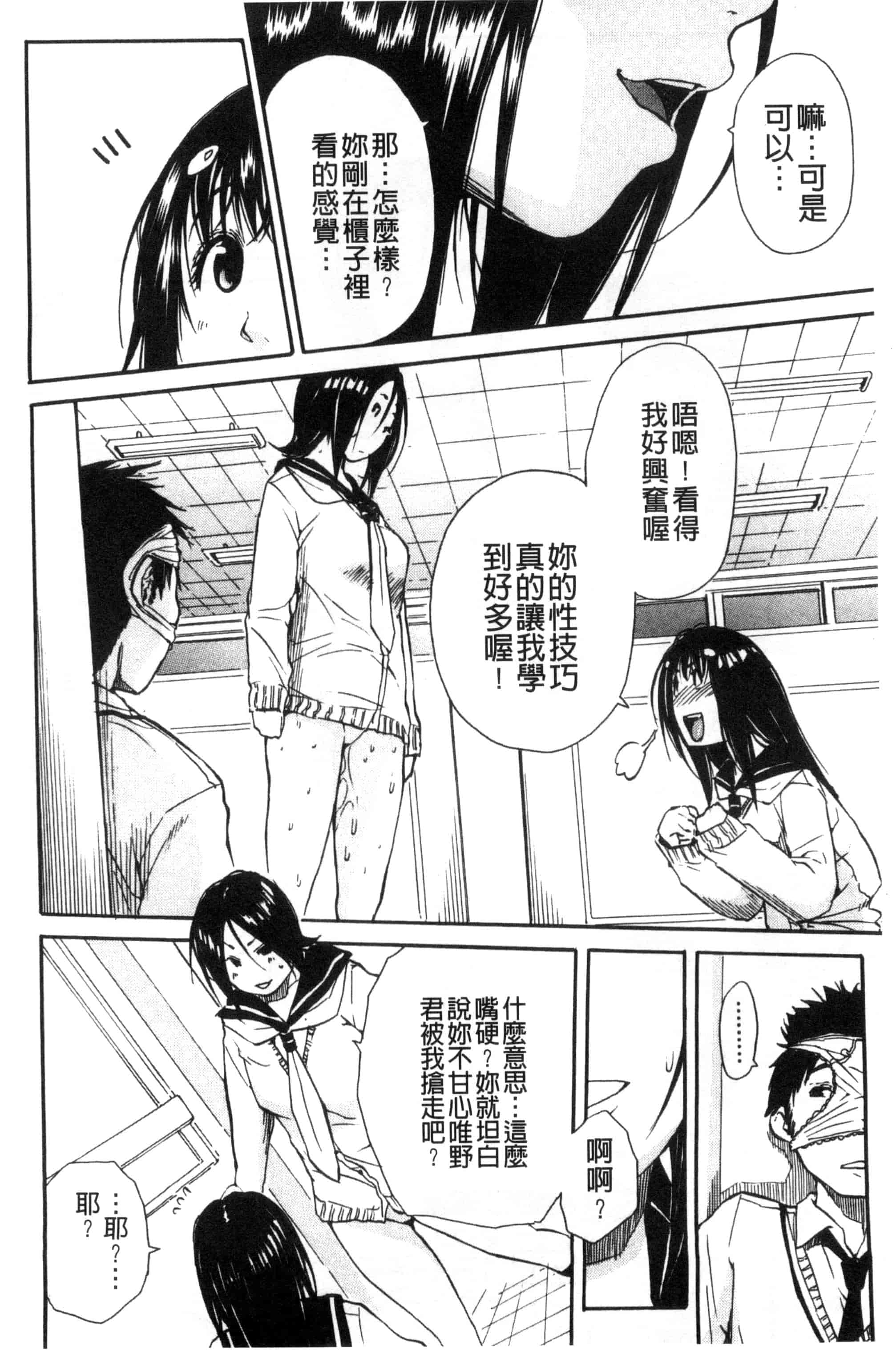 汉化版-[千要よゆち] 頭の中はいつも卑猥妄想中_第3集