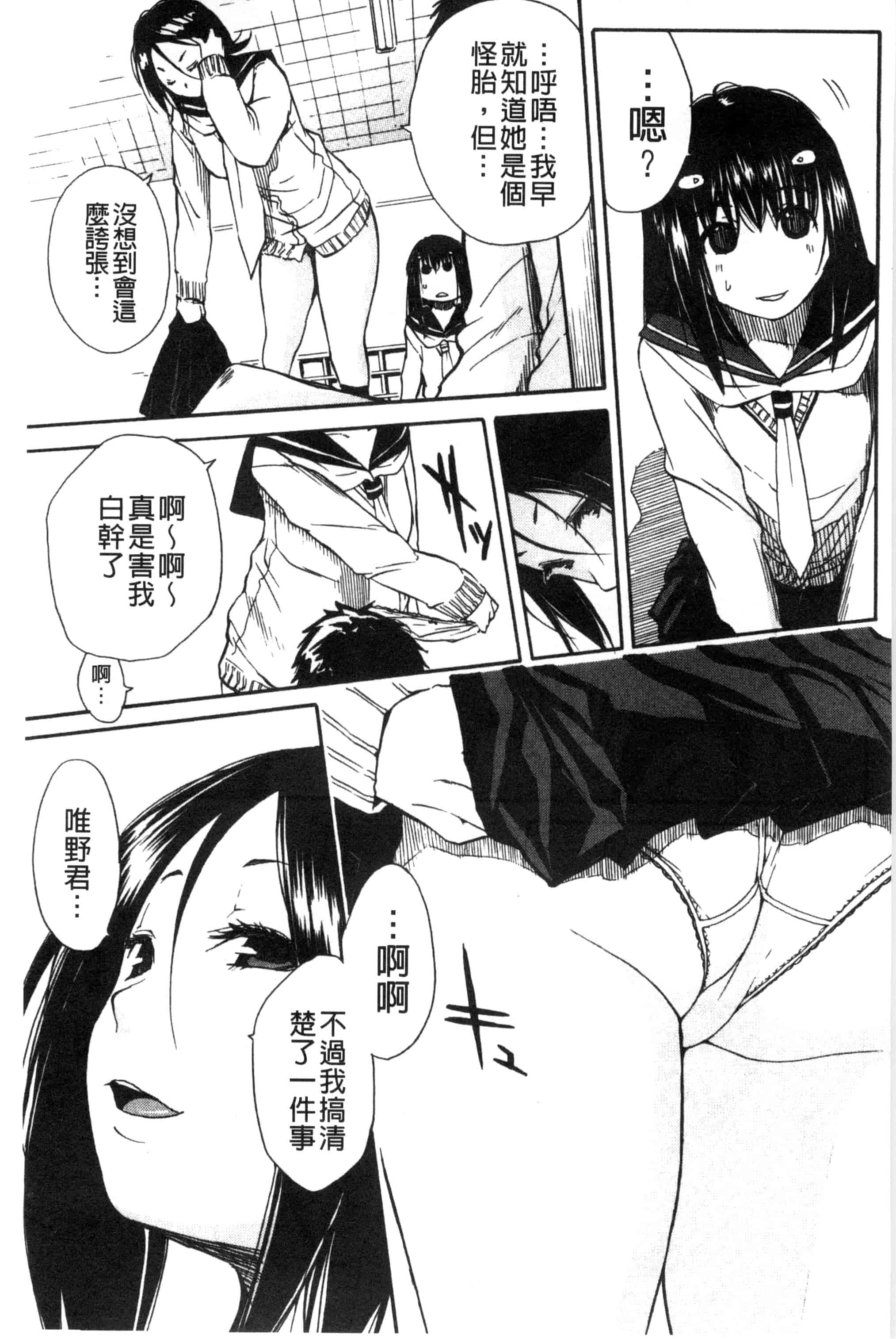 汉化版-[千要よゆち] 頭の中はいつも卑猥妄想中_第3集