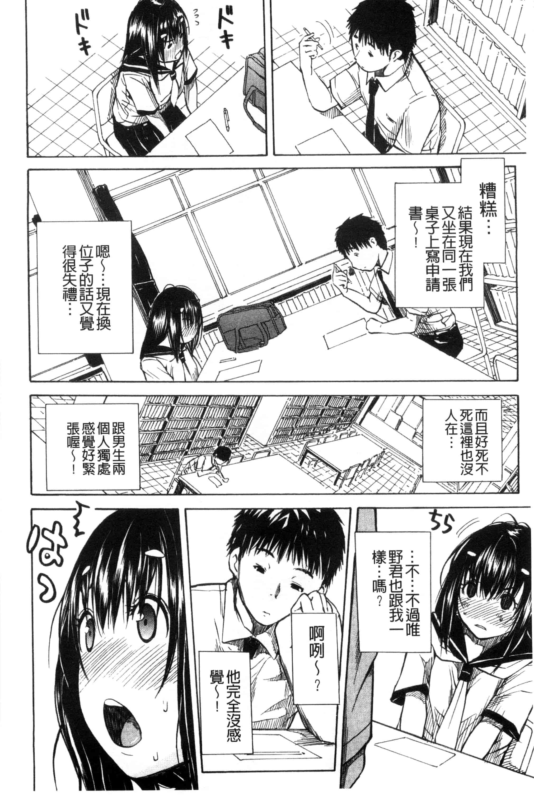 汉化版-[千要よゆち] 頭の中はいつも卑猥妄想中_第1集
