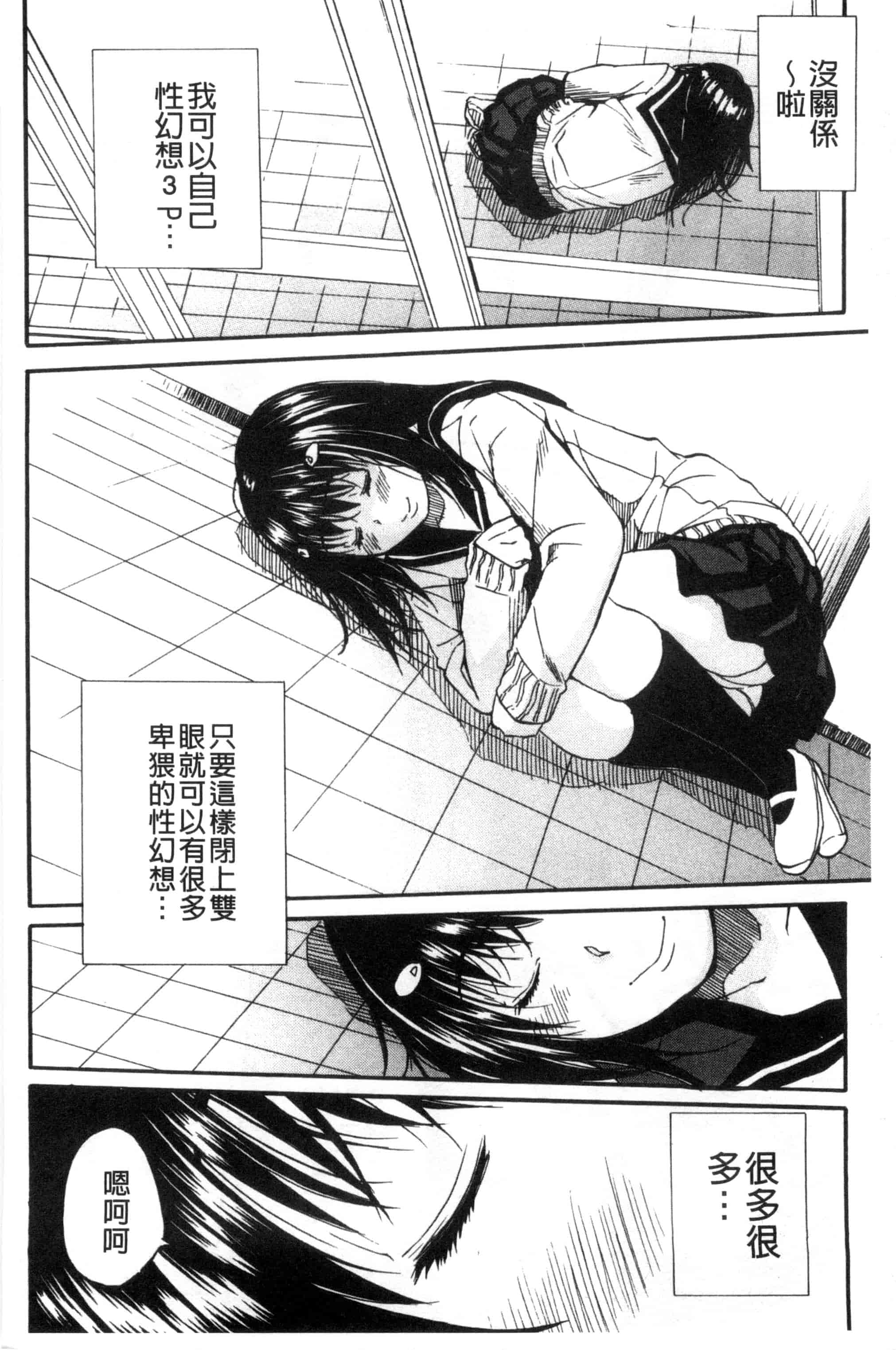 汉化版-[千要よゆち] 頭の中はいつも卑猥妄想中_第4集