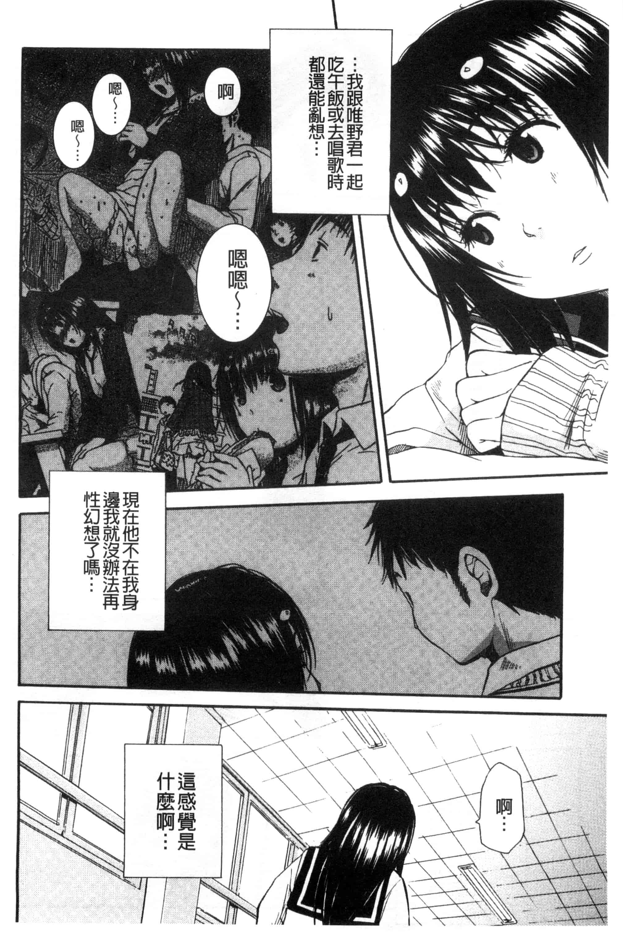 汉化版-[千要よゆち] 頭の中はいつも卑猥妄想中_第4集