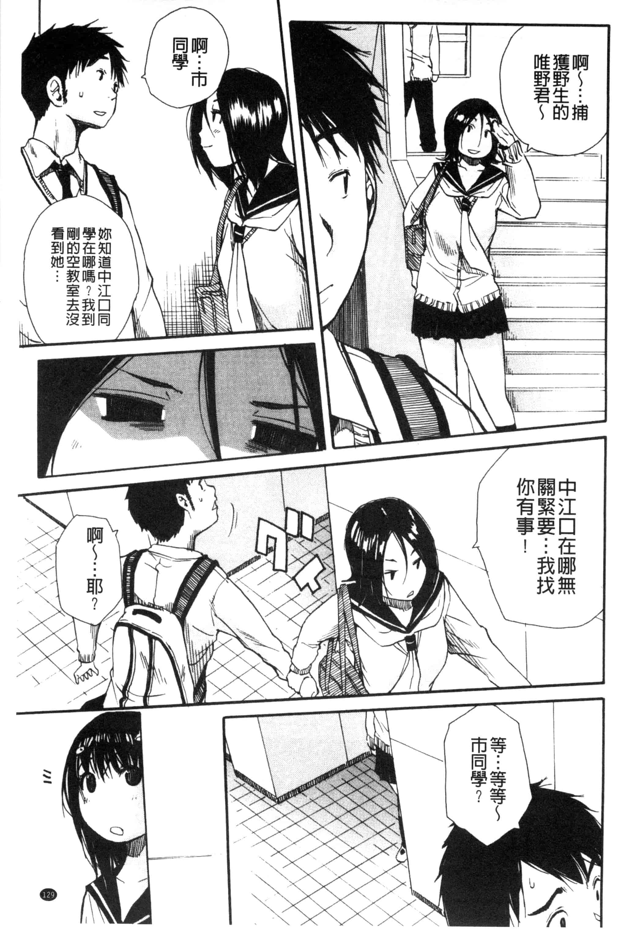 汉化版-[千要よゆち] 頭の中はいつも卑猥妄想中_第4集