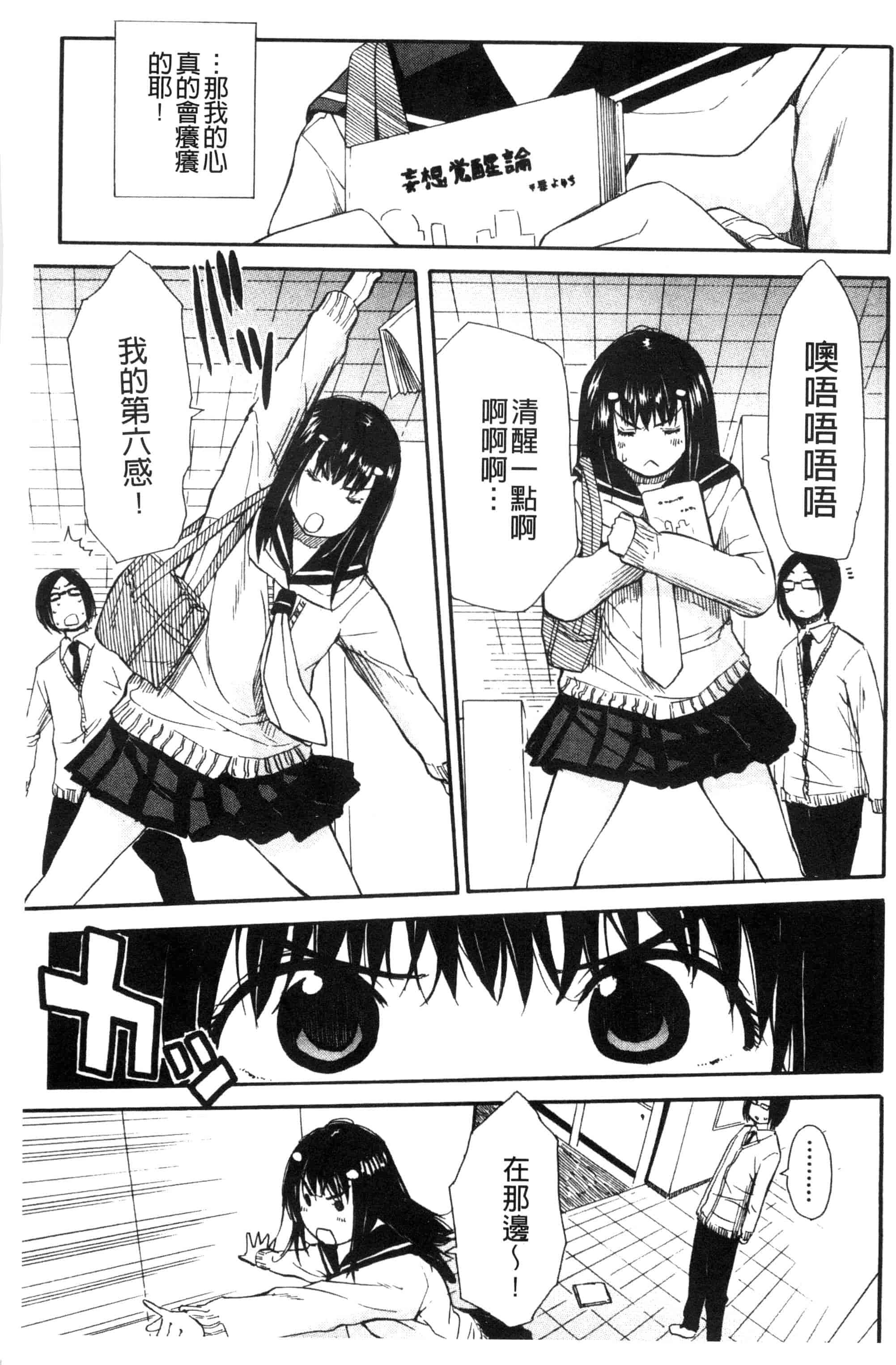 汉化版-[千要よゆち] 頭の中はいつも卑猥妄想中_第4集