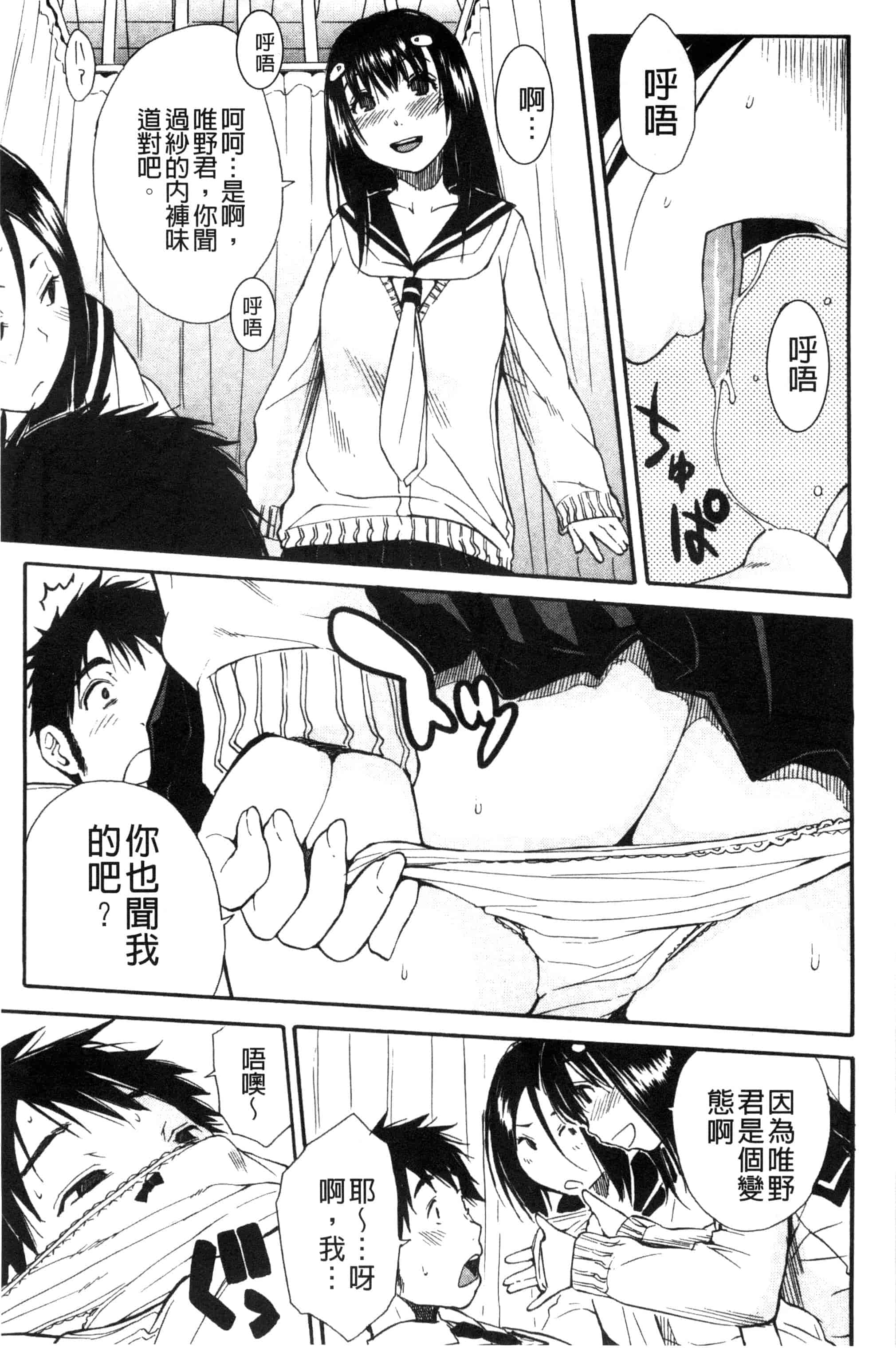 汉化版-[千要よゆち] 頭の中はいつも卑猥妄想中_第4集