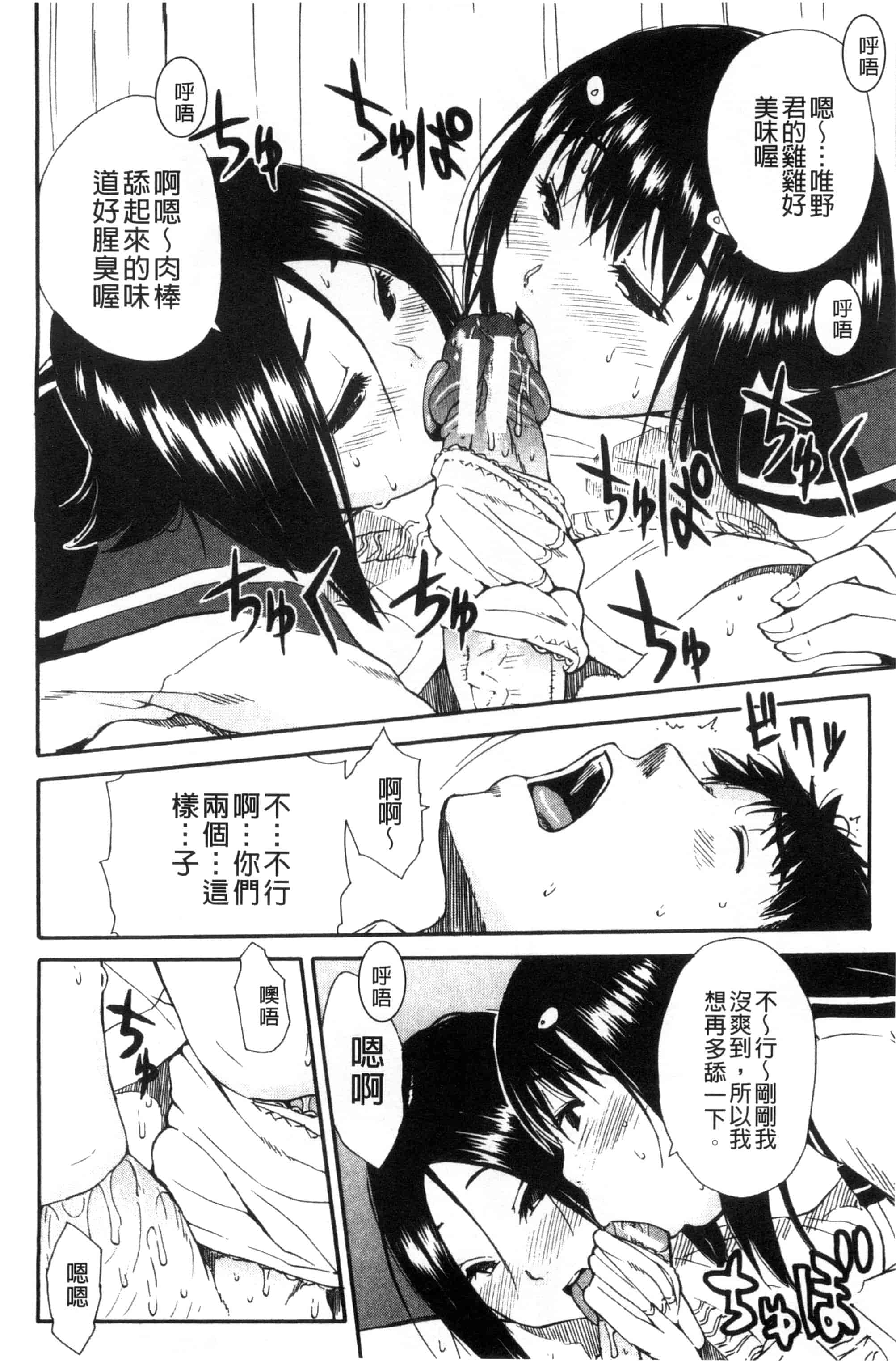 汉化版-[千要よゆち] 頭の中はいつも卑猥妄想中_第4集