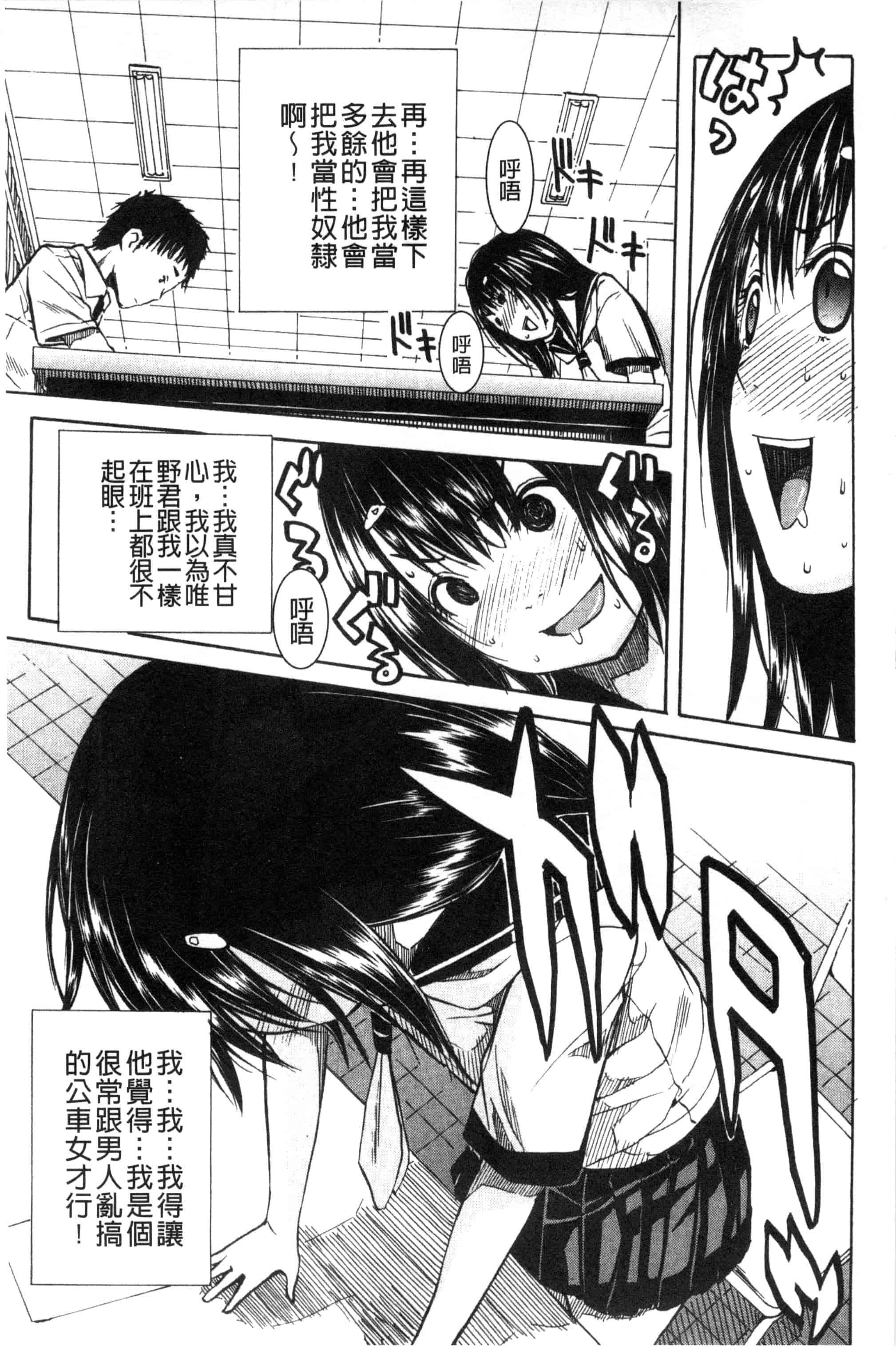 汉化版-[千要よゆち] 頭の中はいつも卑猥妄想中_第1集