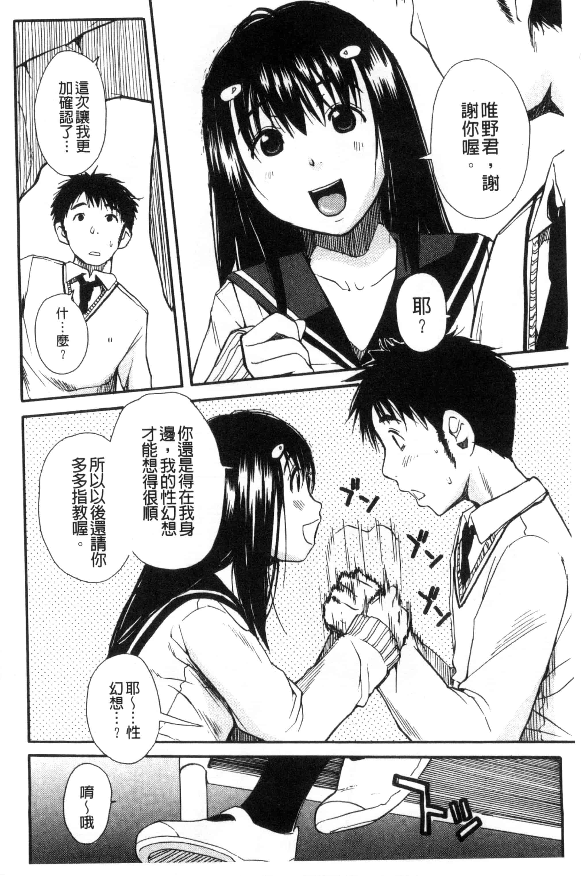 汉化版-[千要よゆち] 頭の中はいつも卑猥妄想中_第5集
