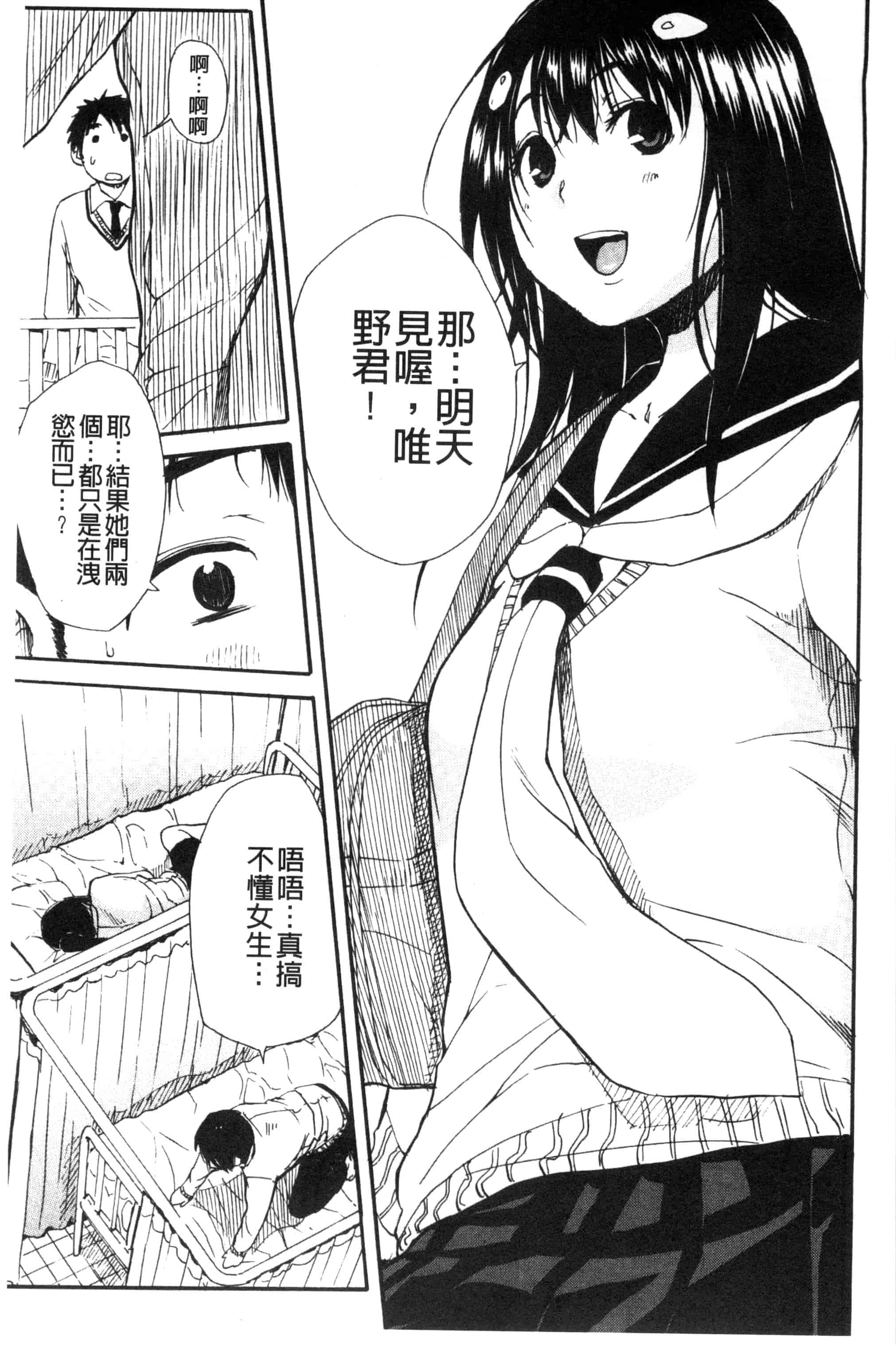 汉化版-[千要よゆち] 頭の中はいつも卑猥妄想中_第5集