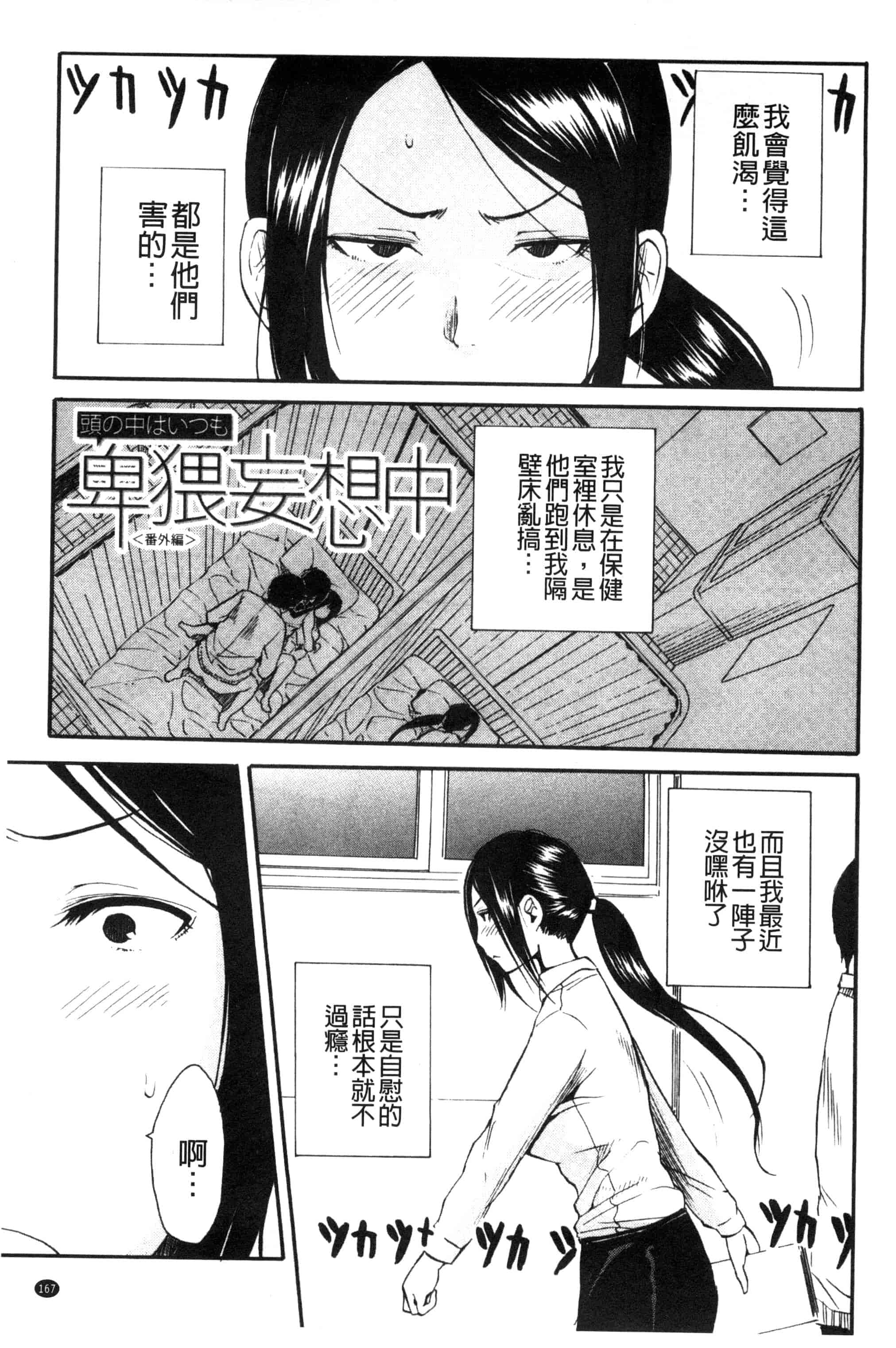 汉化版-[千要よゆち] 頭の中はいつも卑猥妄想中_第5集