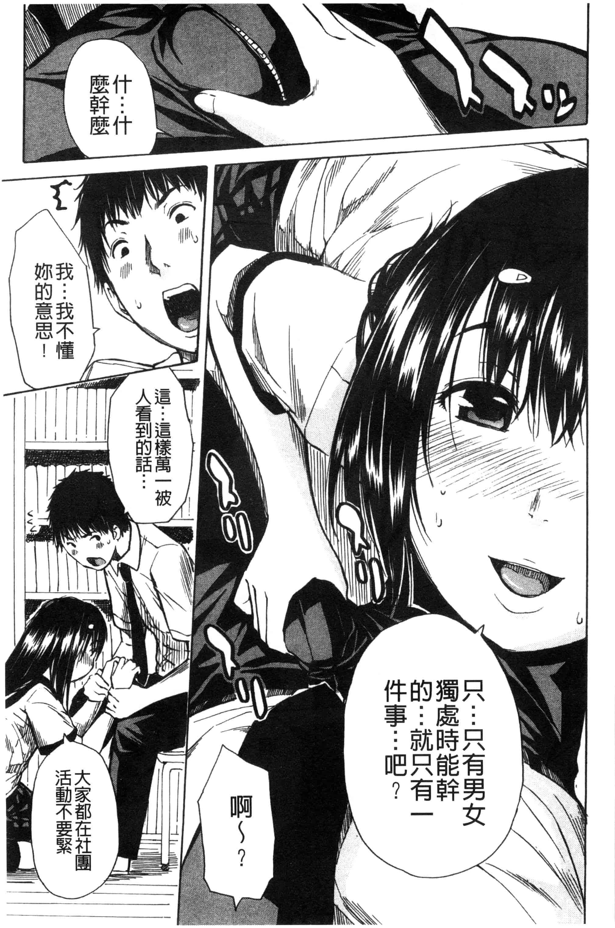 汉化版-[千要よゆち] 頭の中はいつも卑猥妄想中_第1集