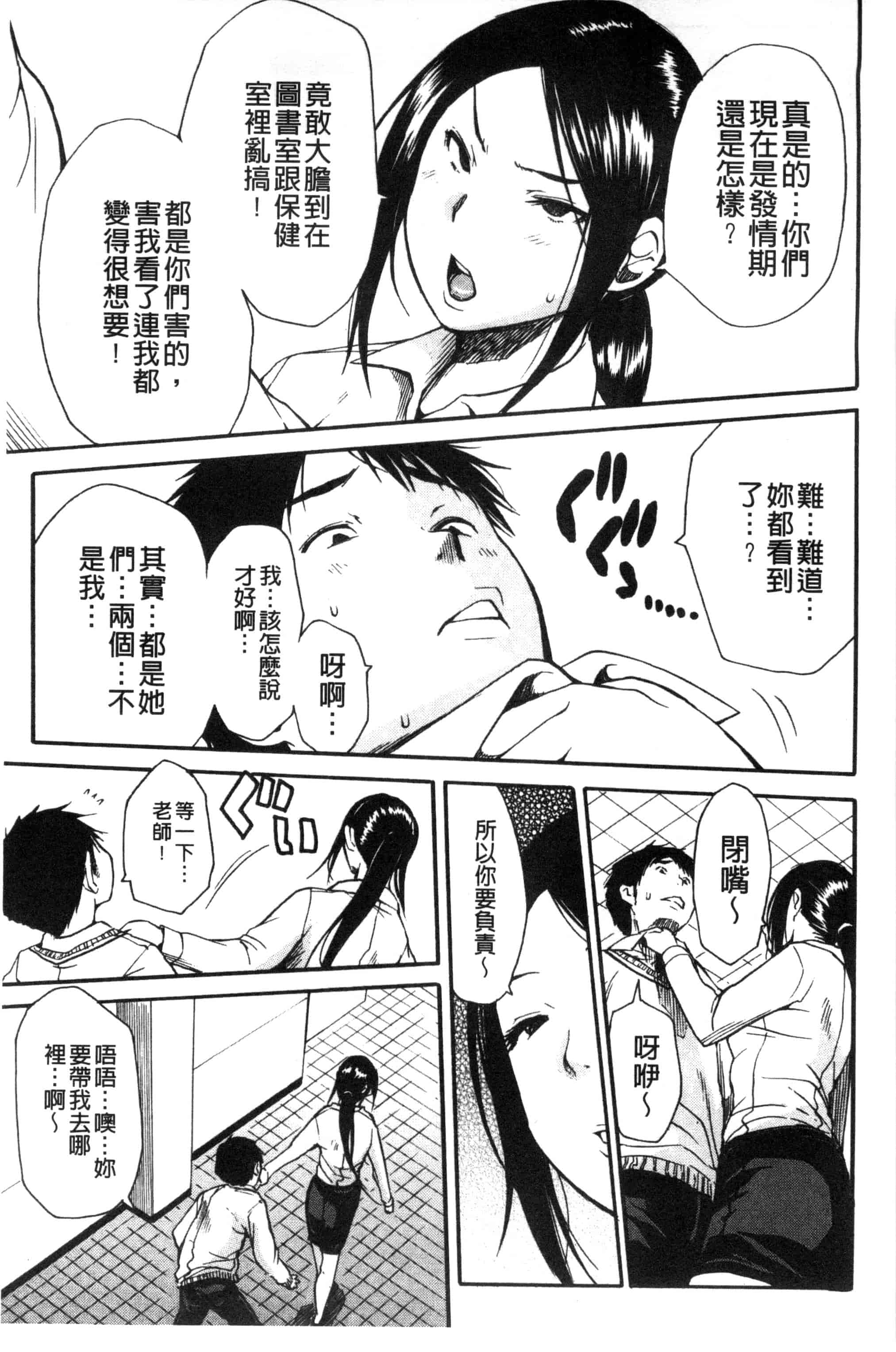 汉化版-[千要よゆち] 頭の中はいつも卑猥妄想中_第5集