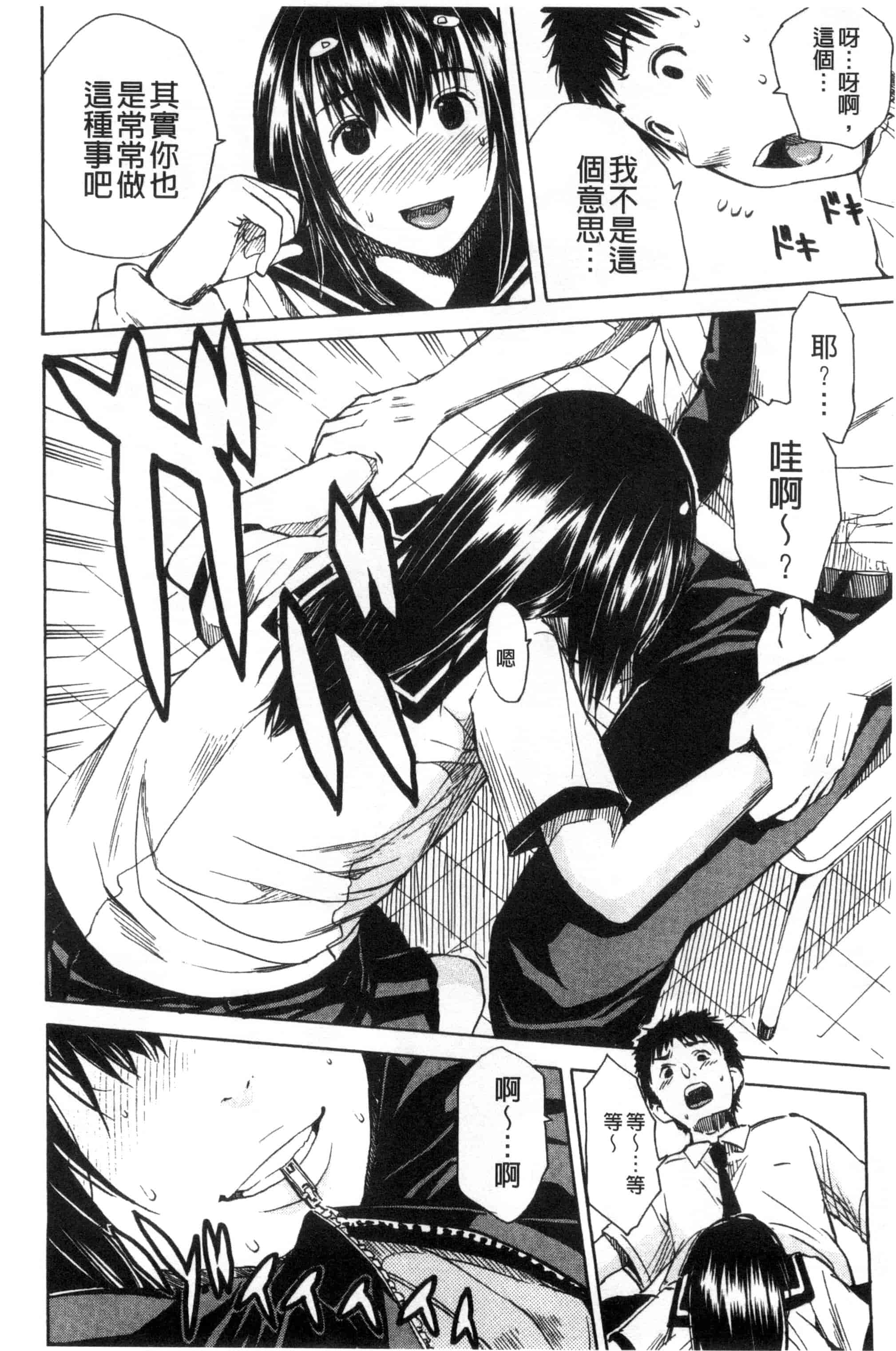 汉化版-[千要よゆち] 頭の中はいつも卑猥妄想中_第1集
