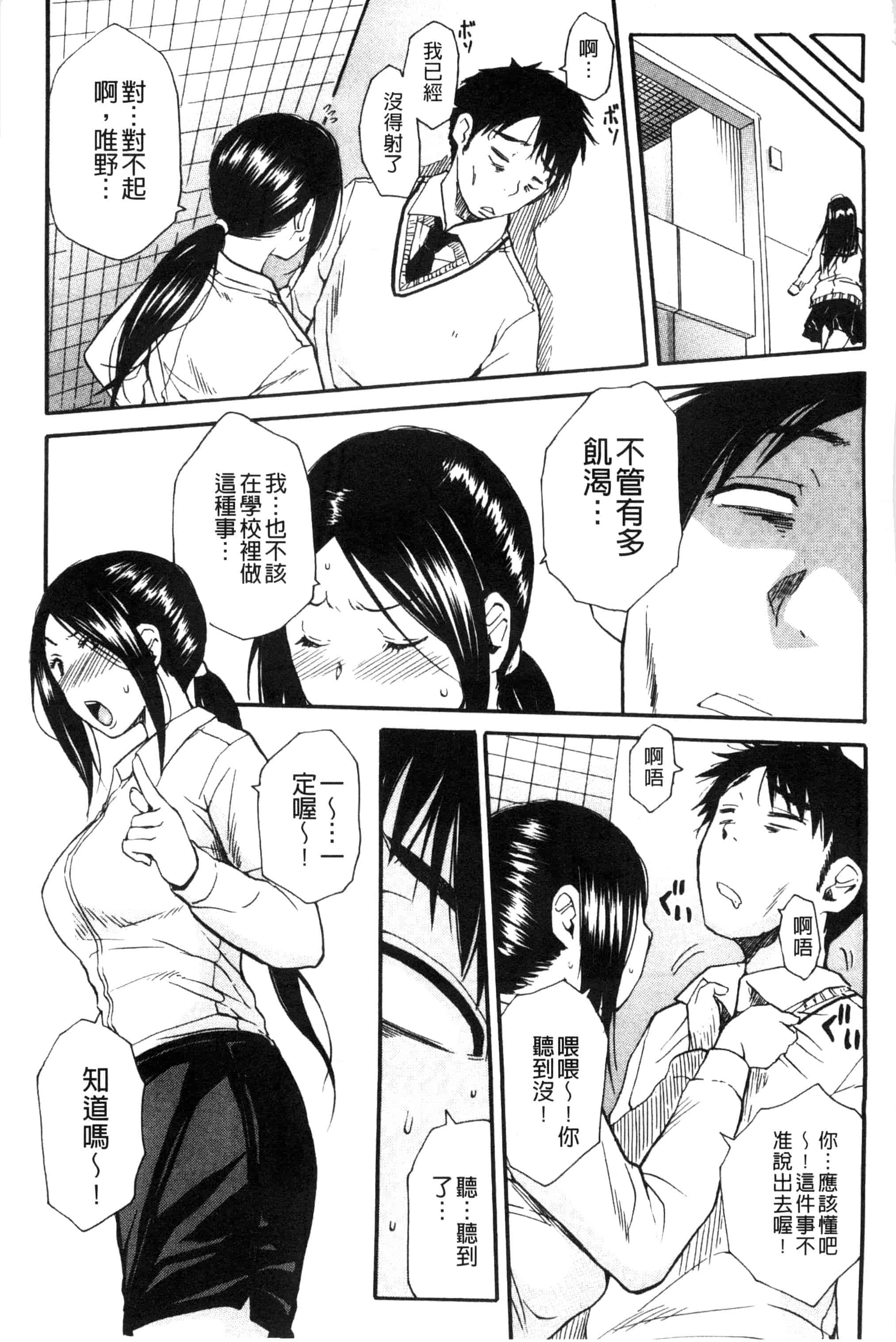 汉化版-[千要よゆち] 頭の中はいつも卑猥妄想中_第5集