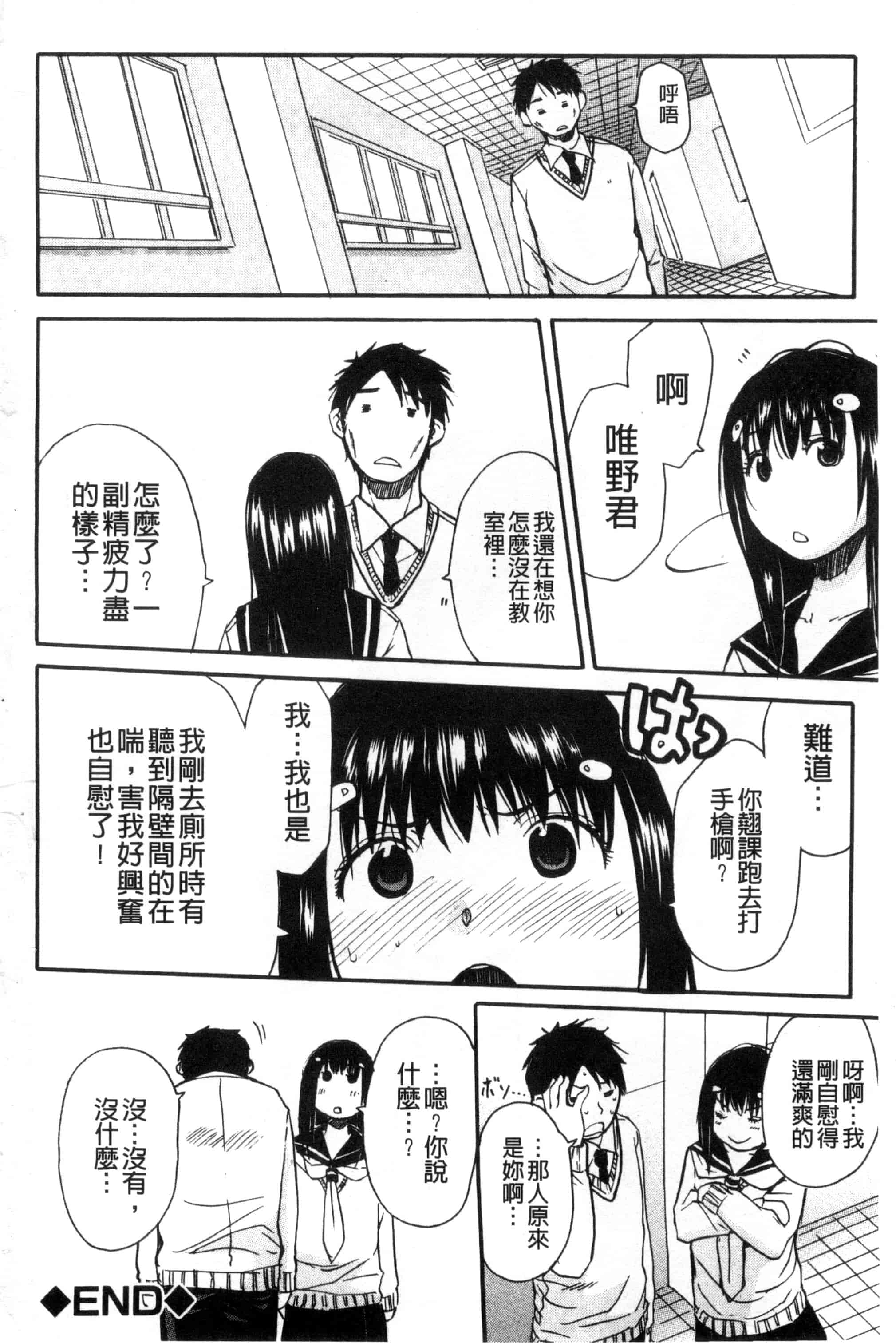 汉化版-[千要よゆち] 頭の中はいつも卑猥妄想中_第5集