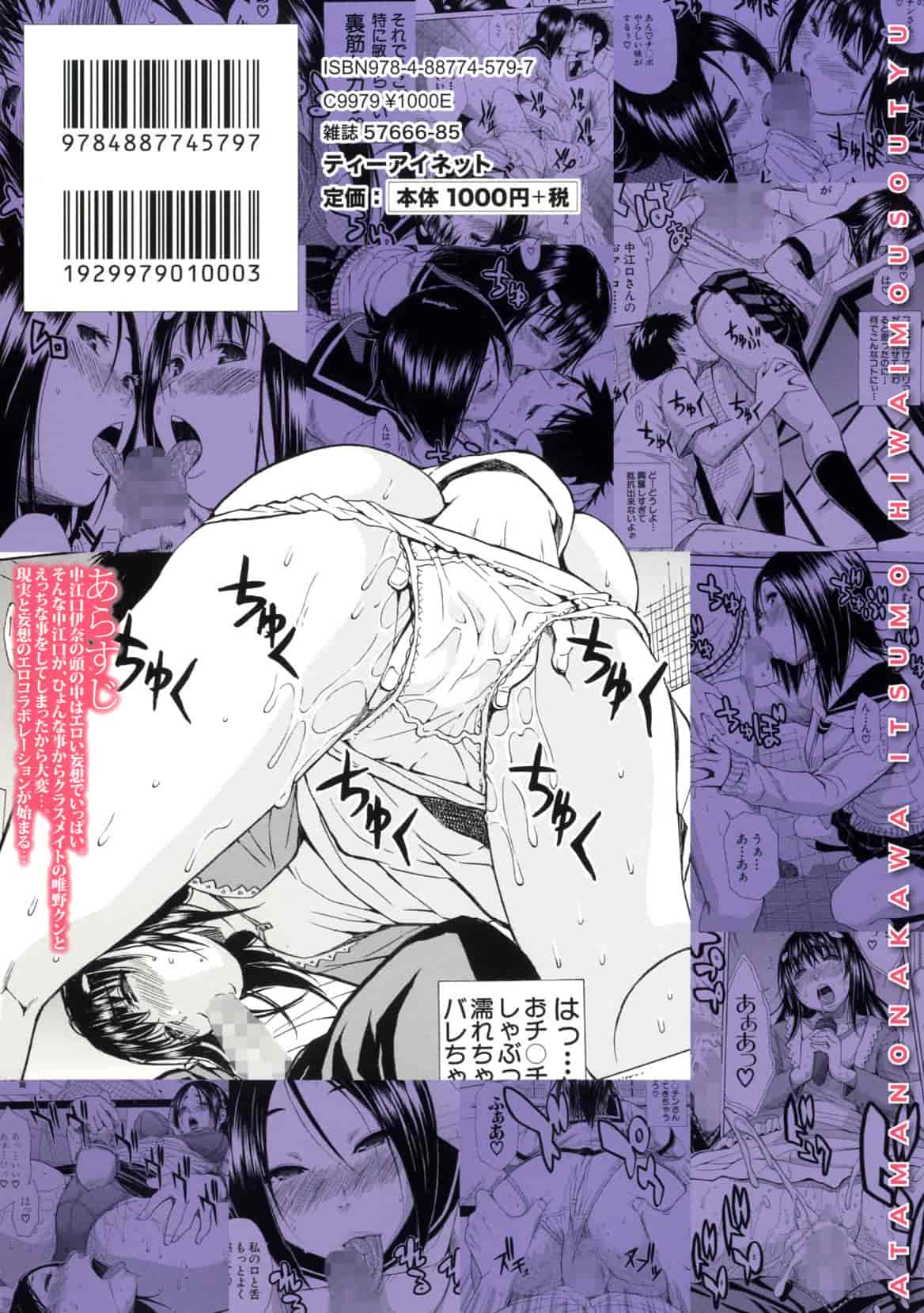 汉化版-[千要よゆち] 頭の中はいつも卑猥妄想中_第1集