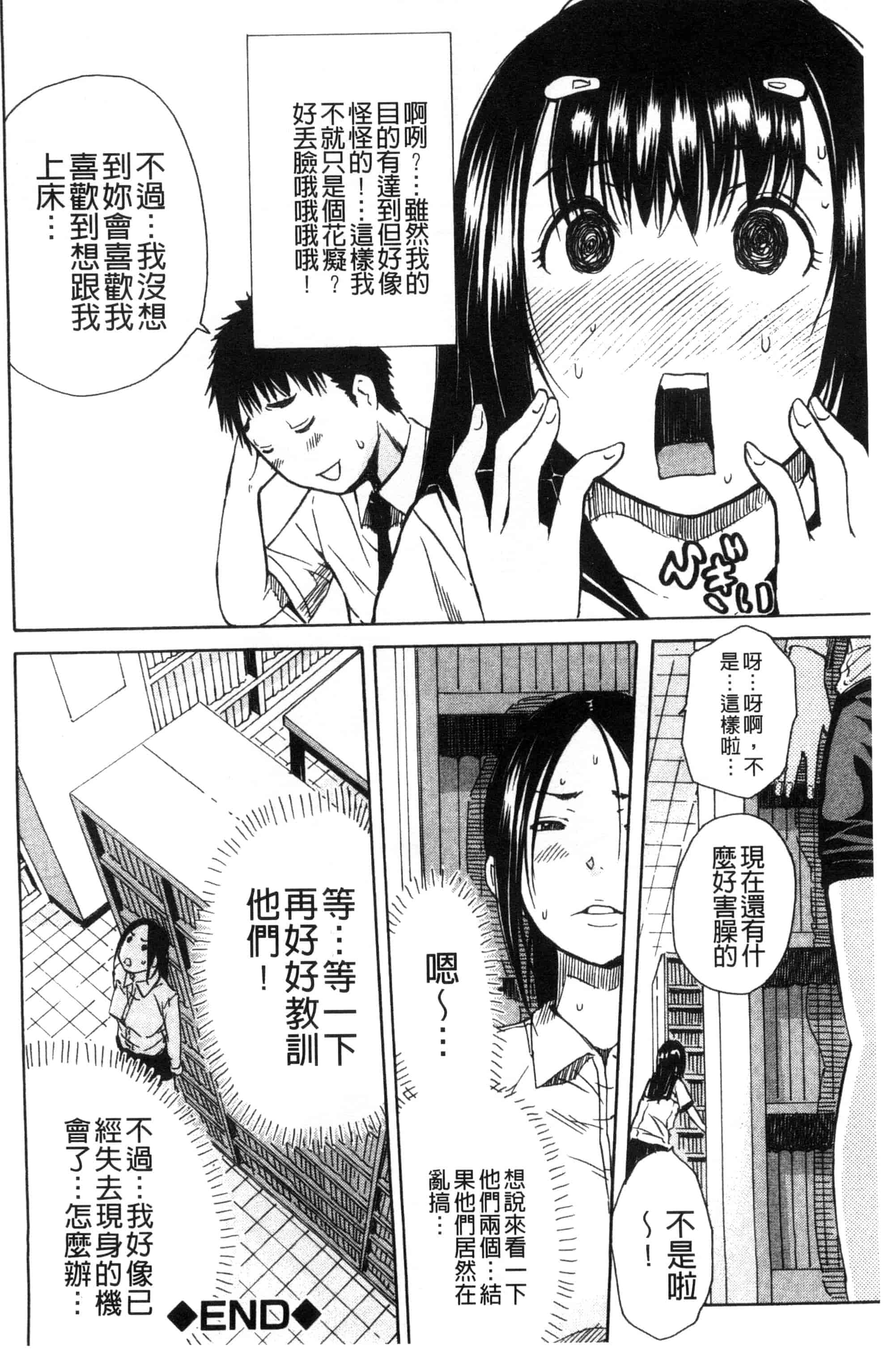 汉化版-[千要よゆち] 頭の中はいつも卑猥妄想中_第1集