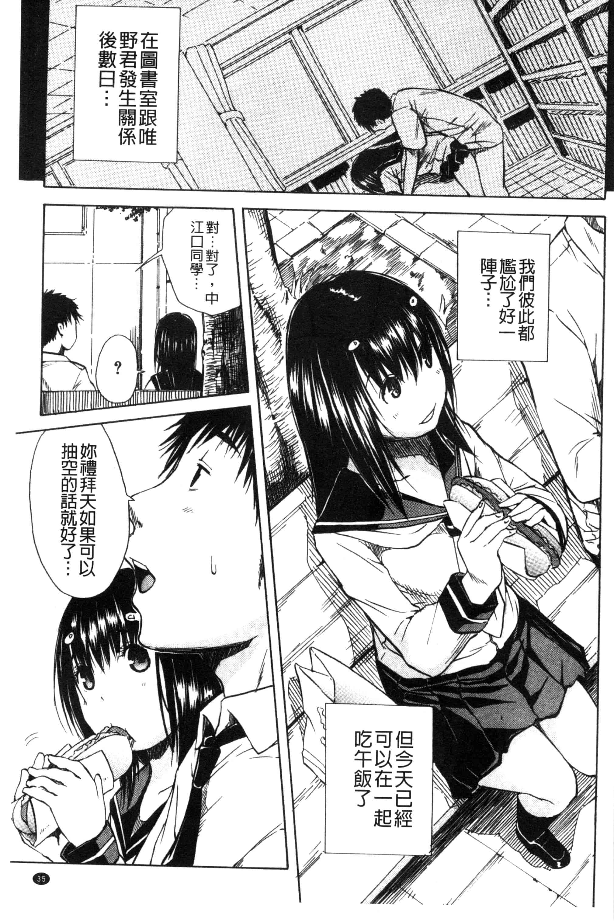 汉化版-[千要よゆち] 頭の中はいつも卑猥妄想中_第1集