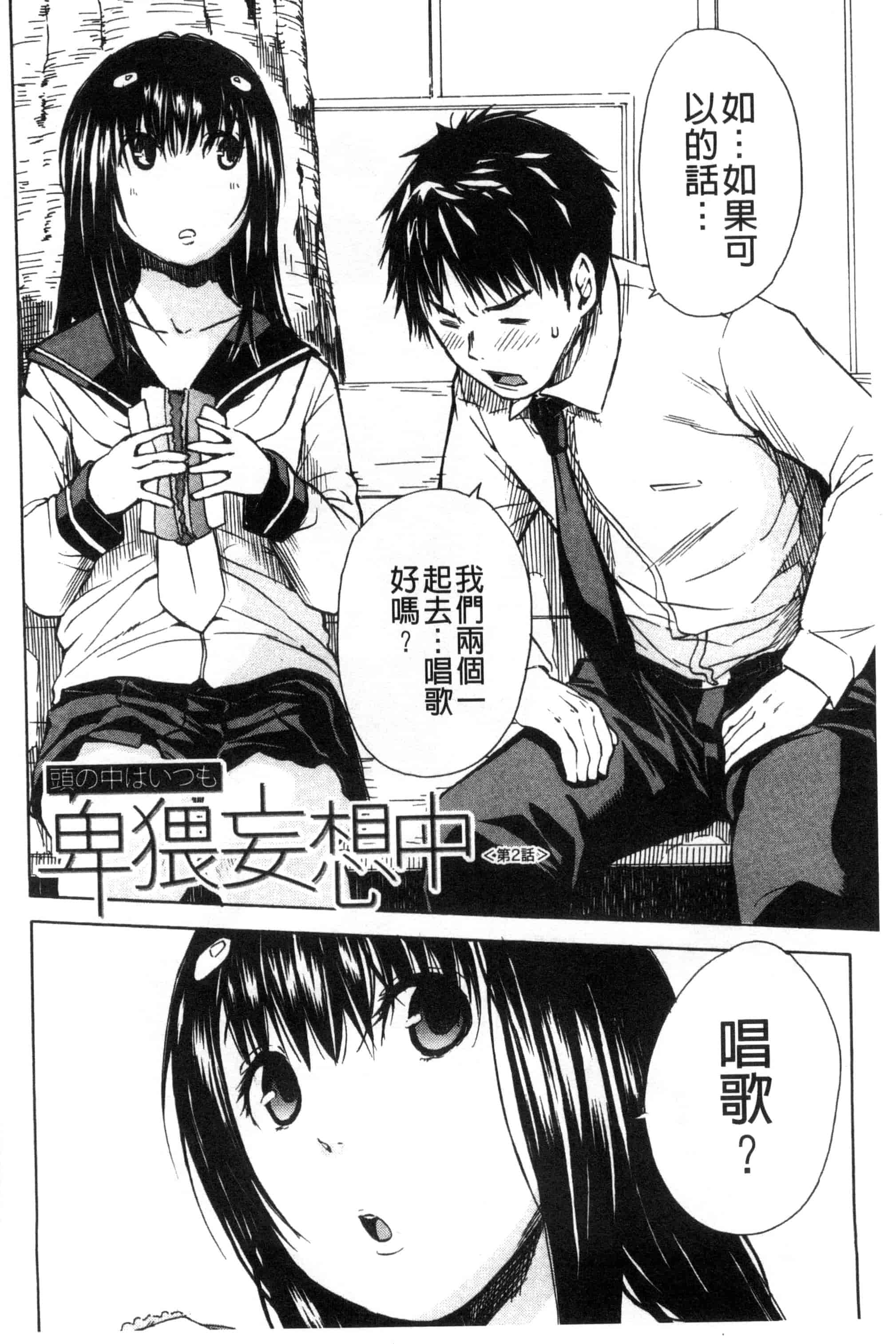 汉化版-[千要よゆち] 頭の中はいつも卑猥妄想中_第1集