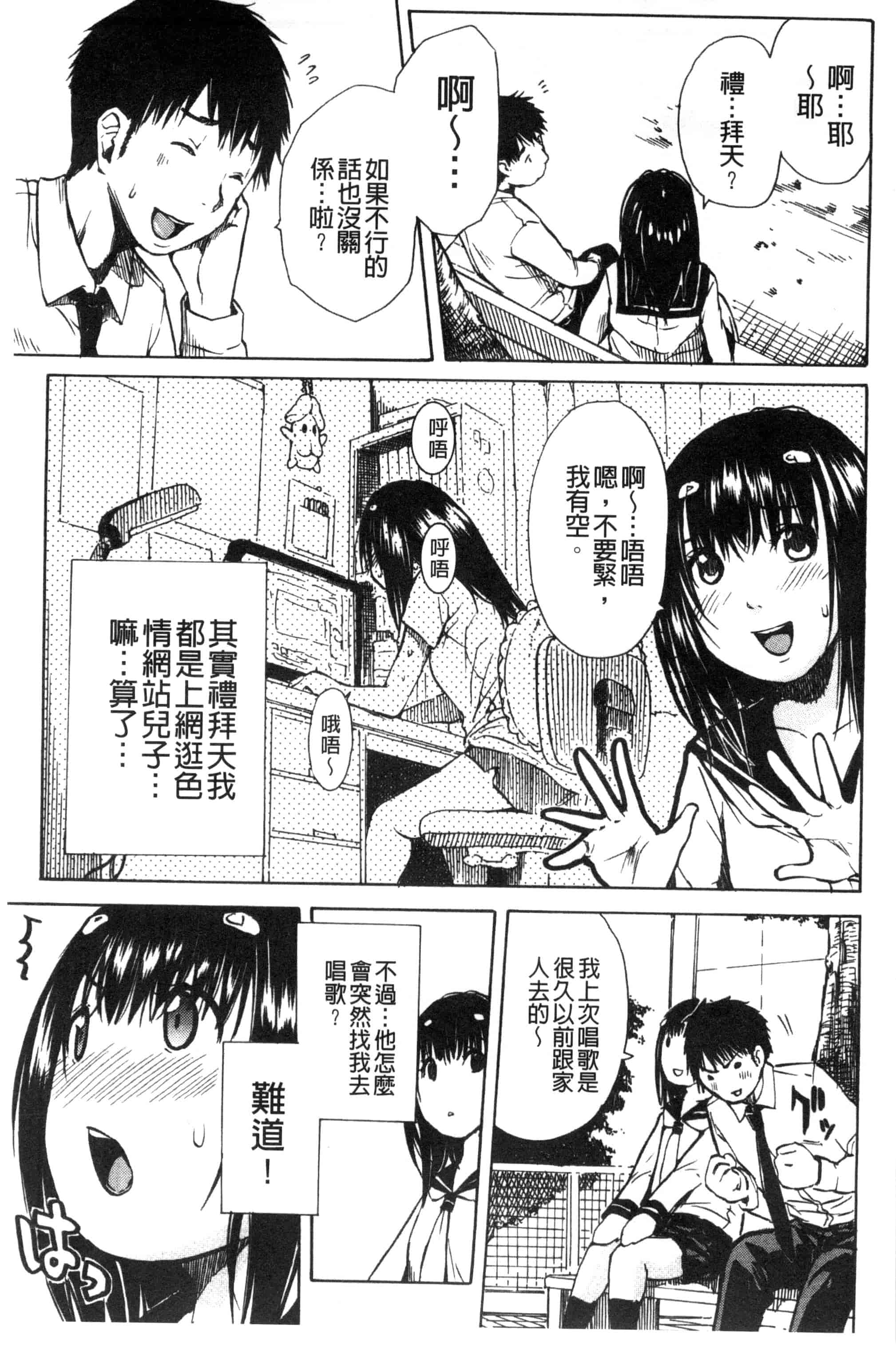 汉化版-[千要よゆち] 頭の中はいつも卑猥妄想中_第1集