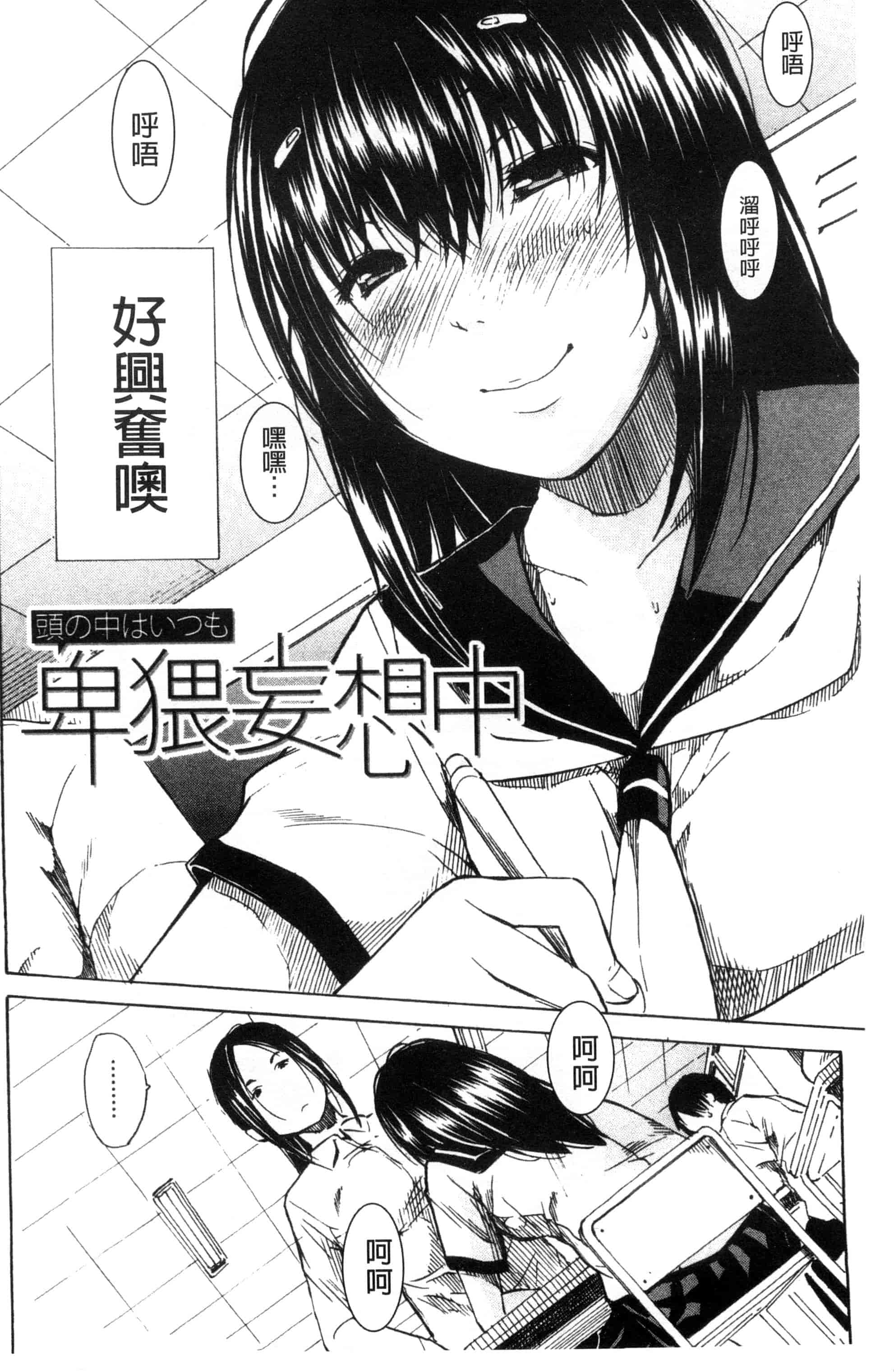 汉化版-[千要よゆち] 頭の中はいつも卑猥妄想中_第1集