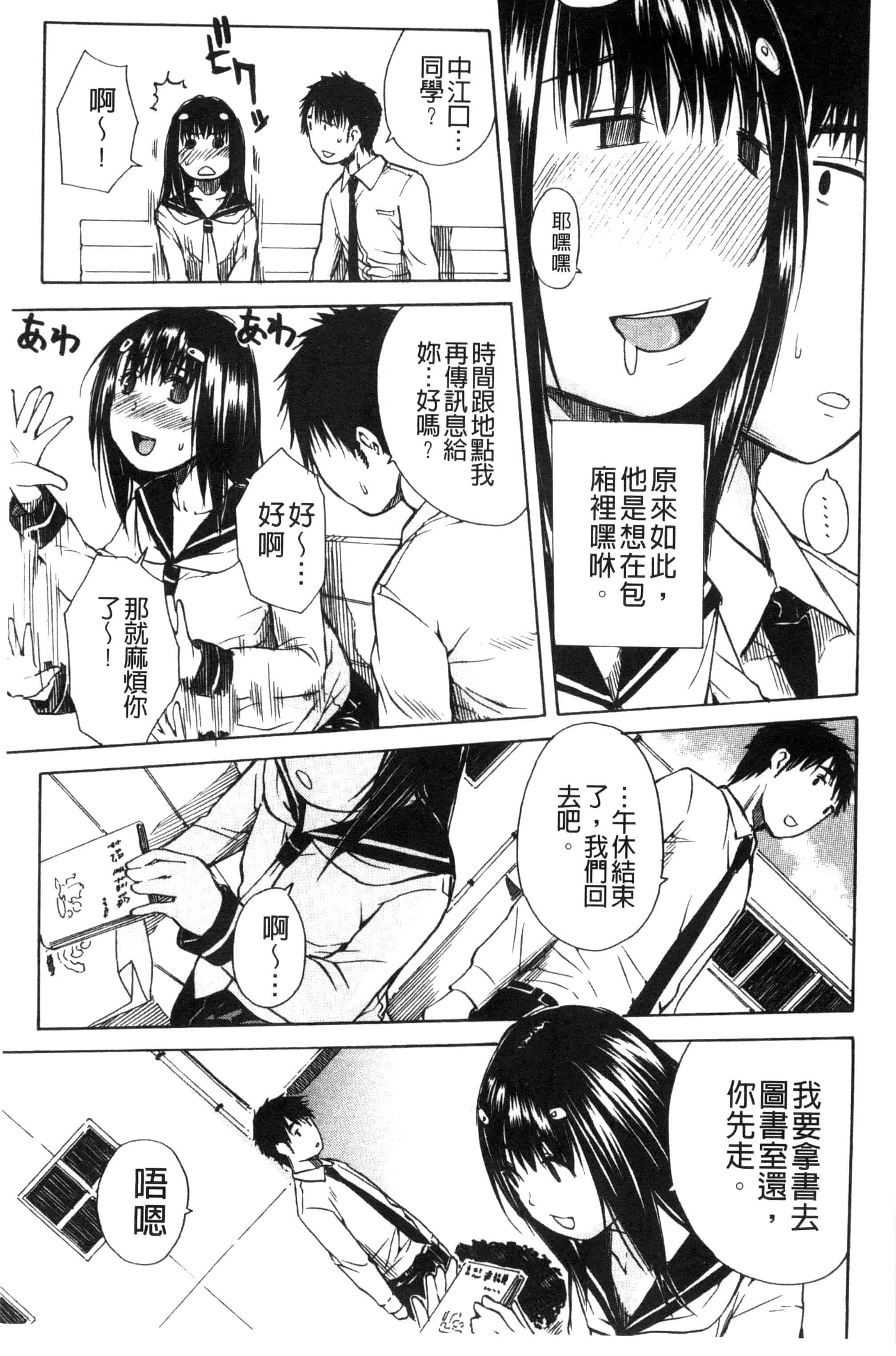 汉化版-[千要よゆち] 頭の中はいつも卑猥妄想中_第2集