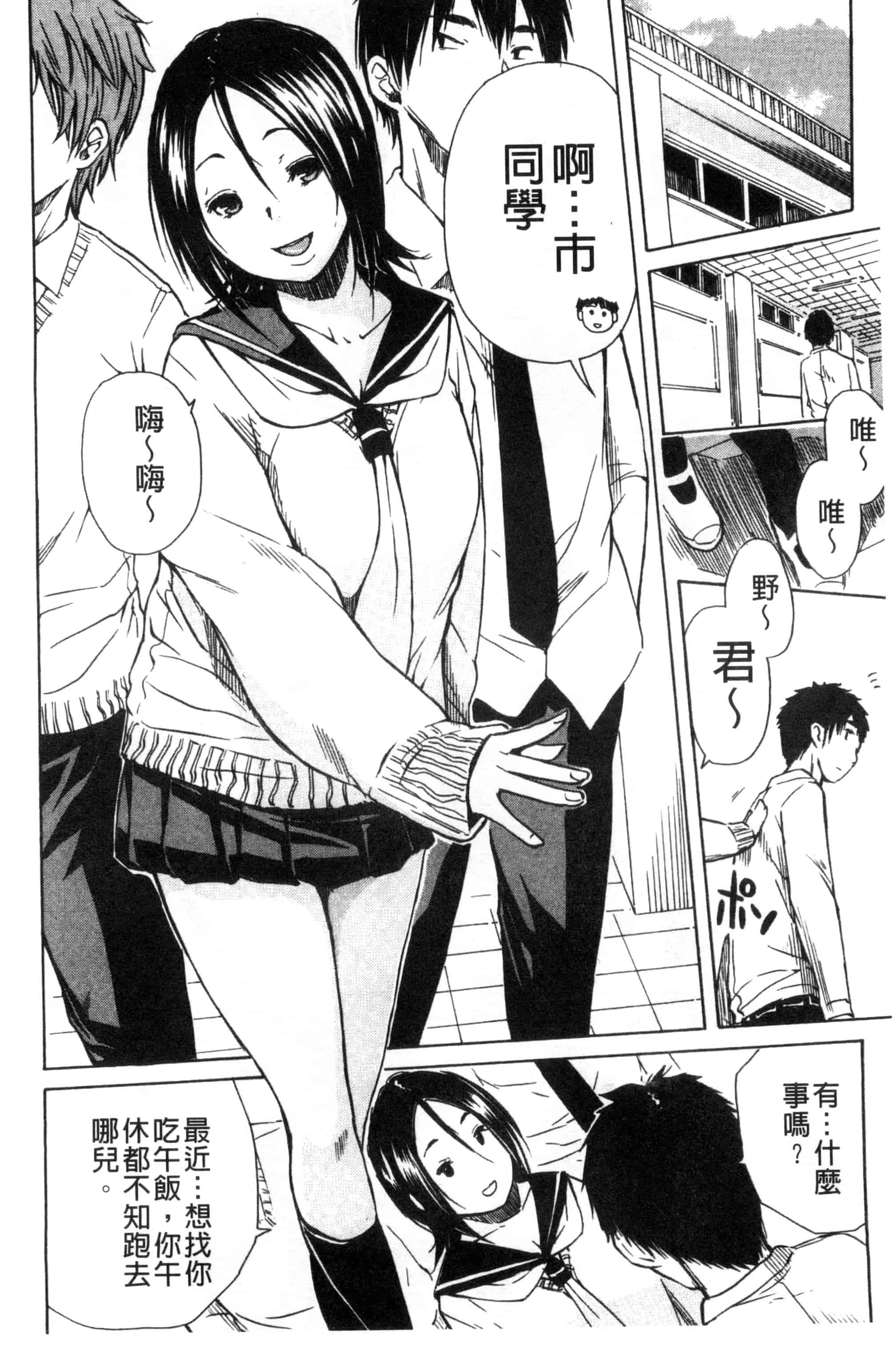 汉化版-[千要よゆち] 頭の中はいつも卑猥妄想中_第2集