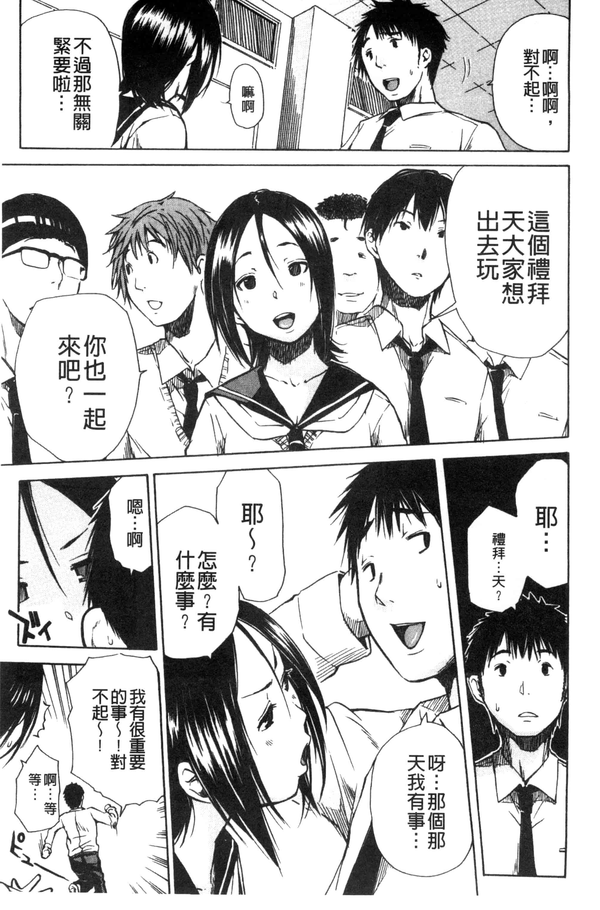 汉化版-[千要よゆち] 頭の中はいつも卑猥妄想中_第2集