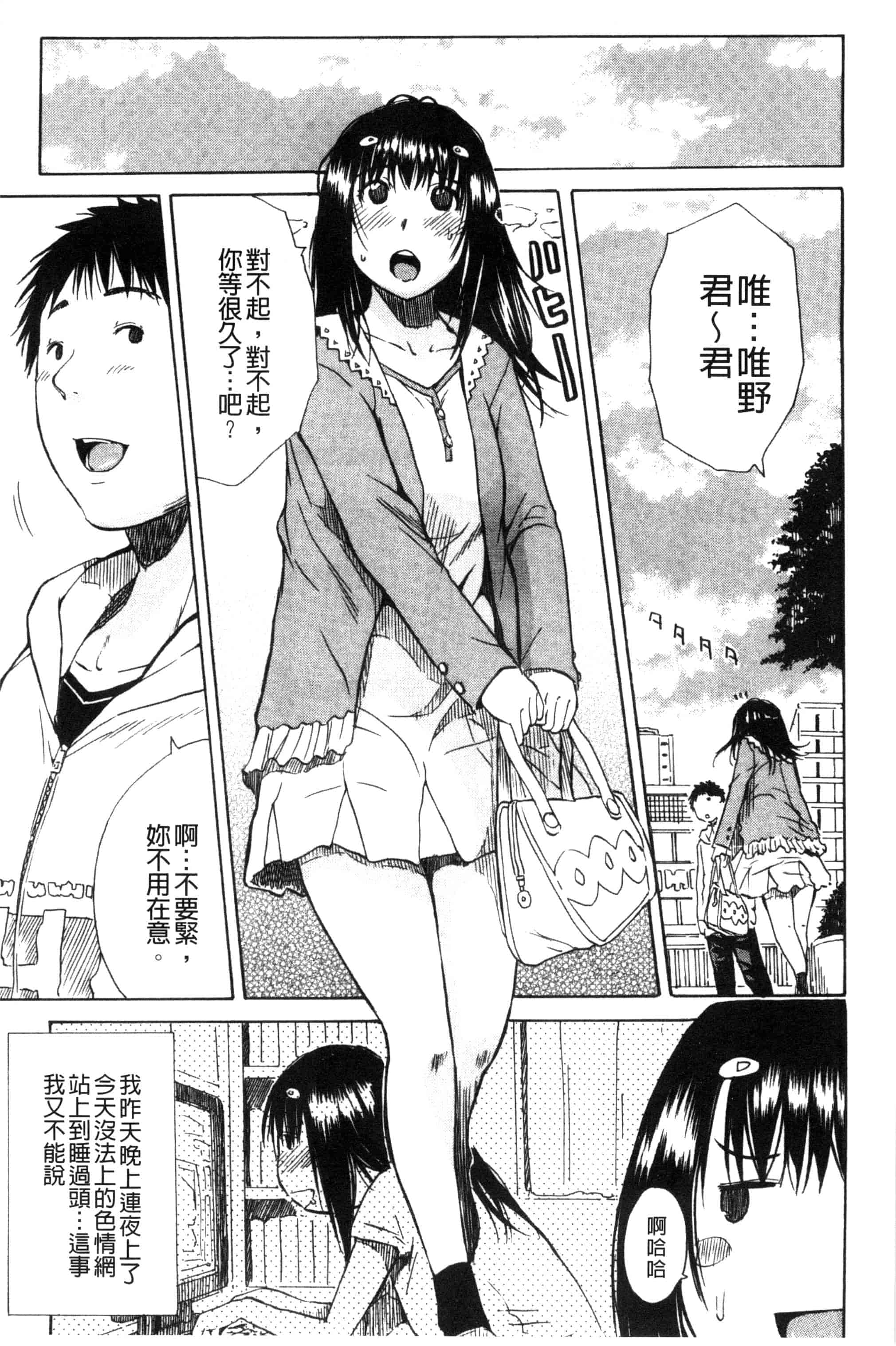 汉化版-[千要よゆち] 頭の中はいつも卑猥妄想中_第2集