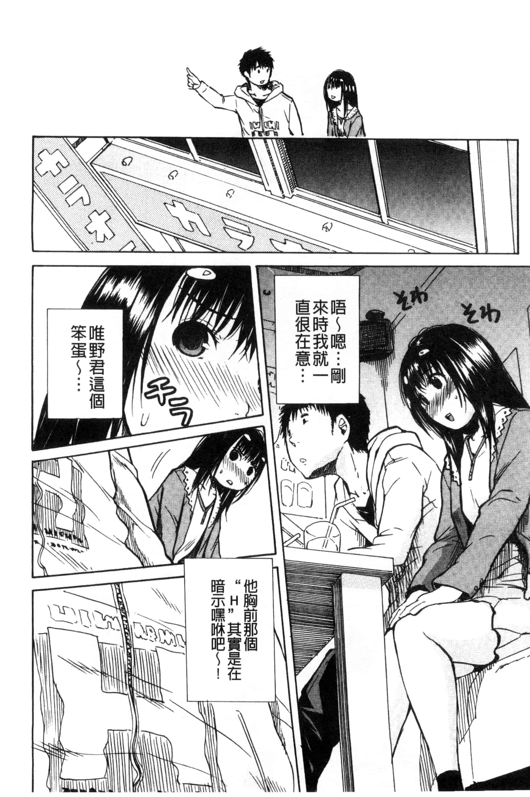 汉化版-[千要よゆち] 頭の中はいつも卑猥妄想中_第2集