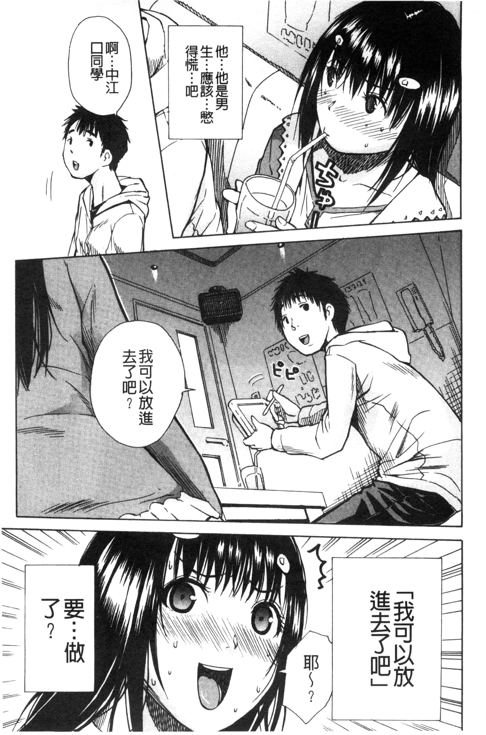 汉化版-[千要よゆち] 頭の中はいつも卑猥妄想中_第2集