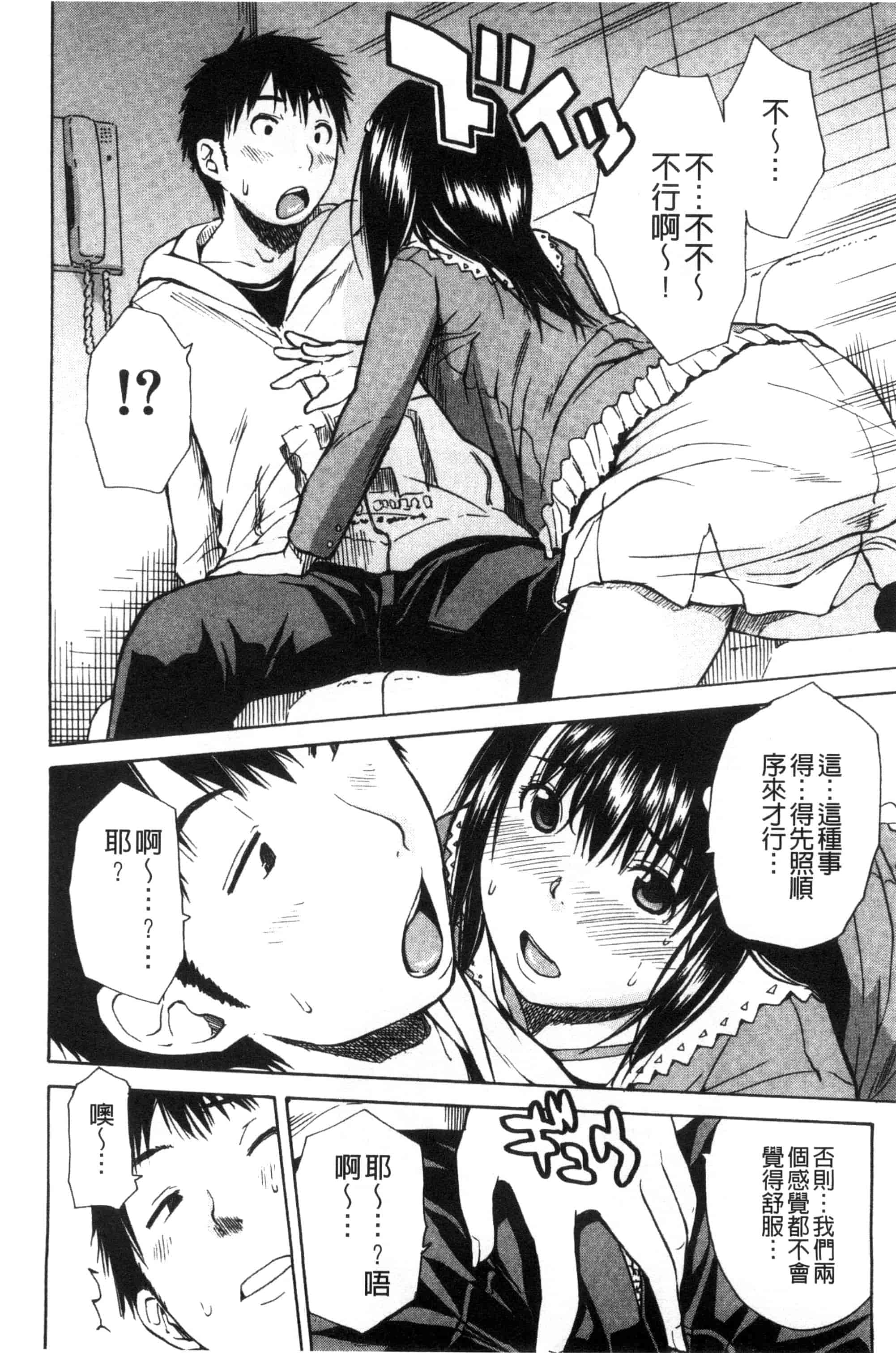 汉化版-[千要よゆち] 頭の中はいつも卑猥妄想中_第2集