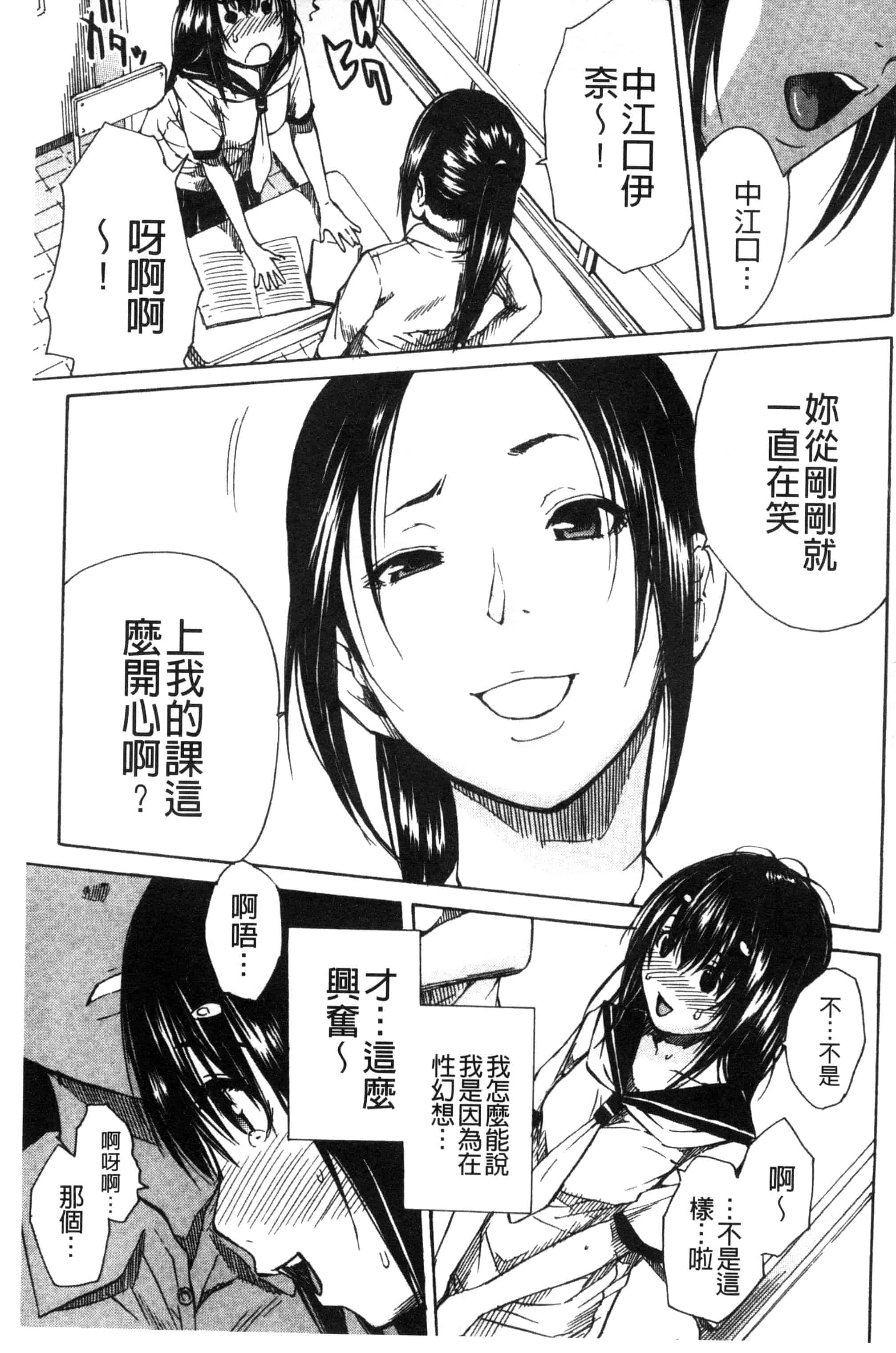 汉化版-[千要よゆち] 頭の中はいつも卑猥妄想中_第1集
