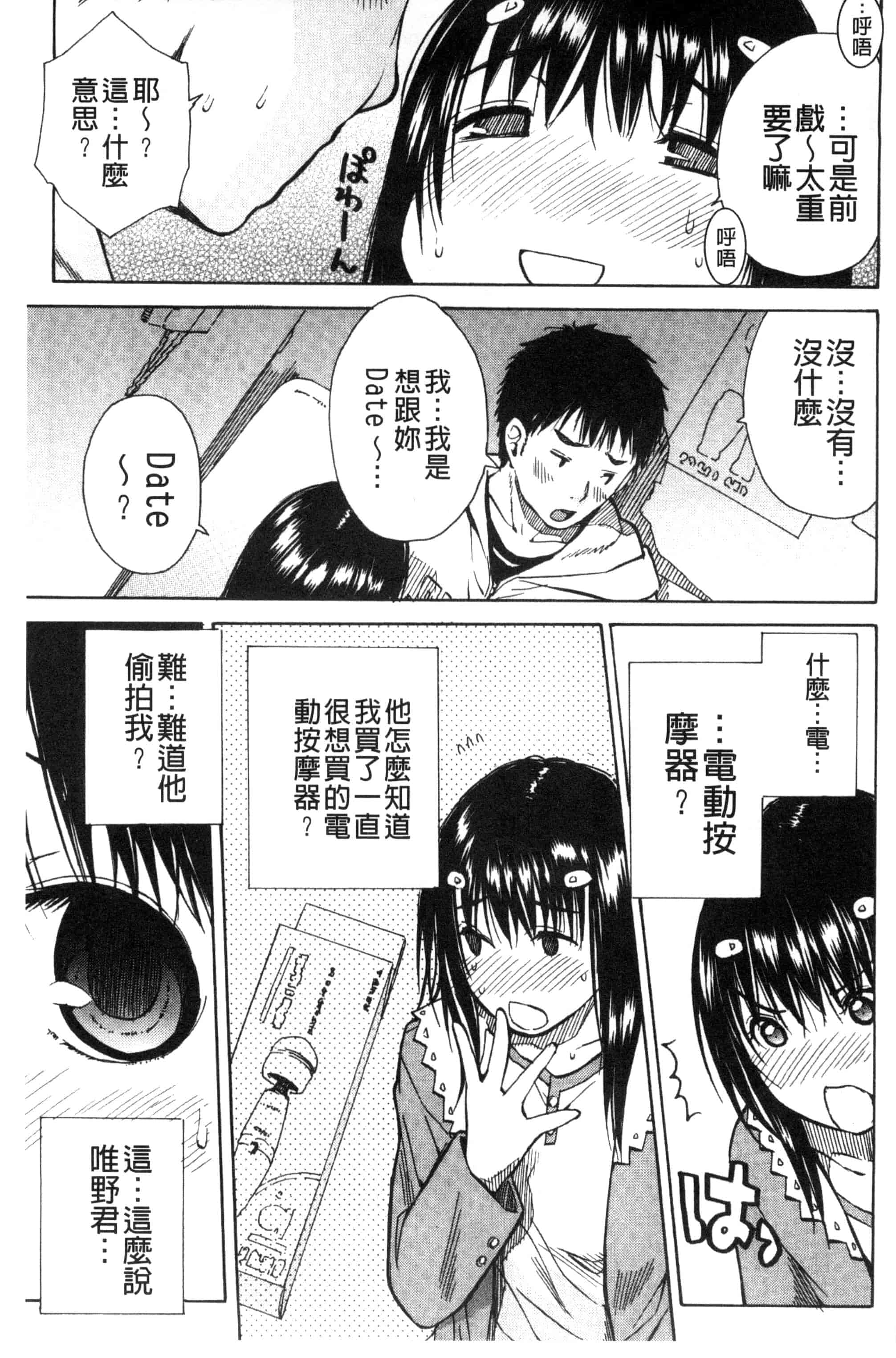 汉化版-[千要よゆち] 頭の中はいつも卑猥妄想中_第2集