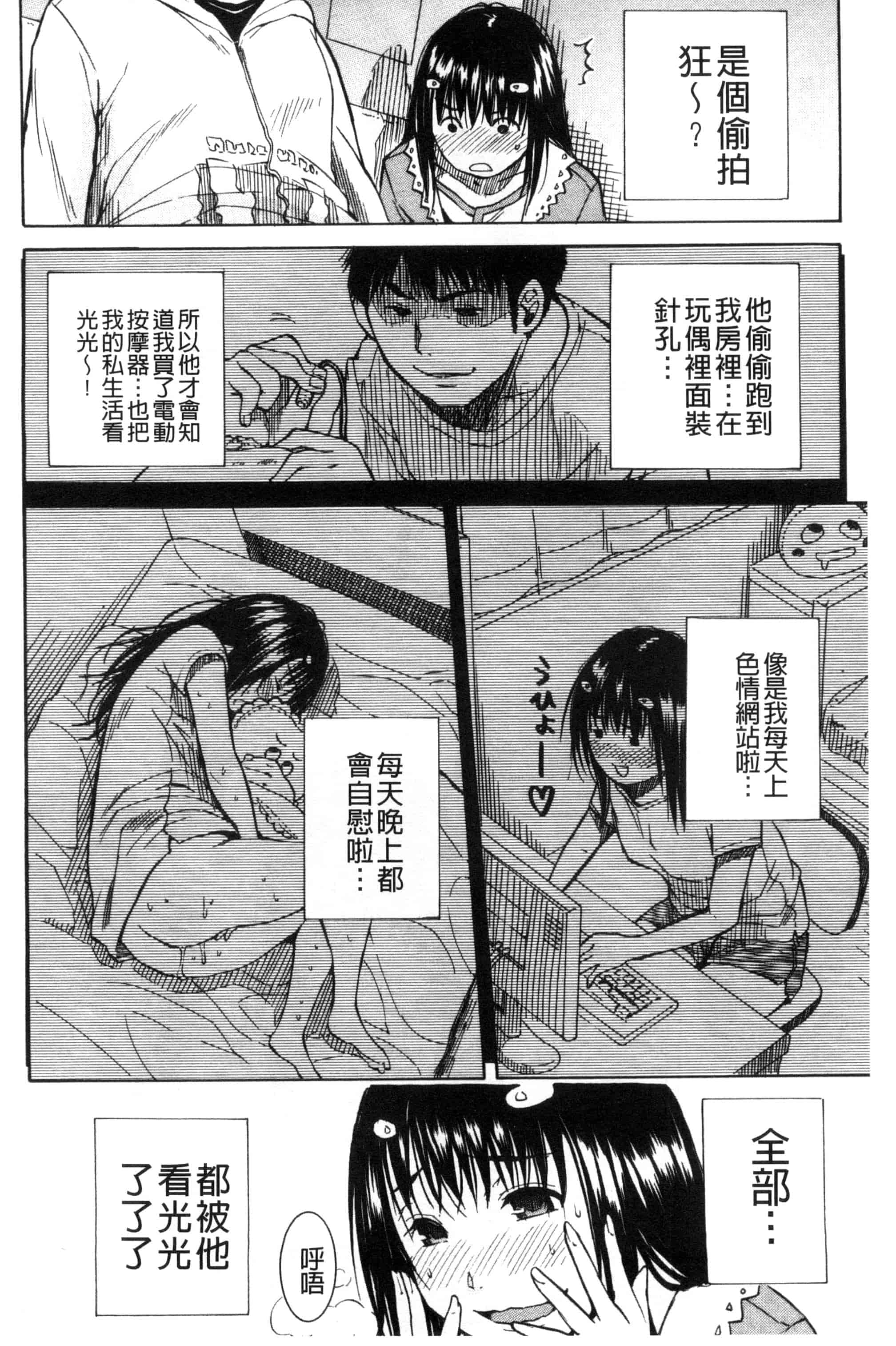 汉化版-[千要よゆち] 頭の中はいつも卑猥妄想中_第2集