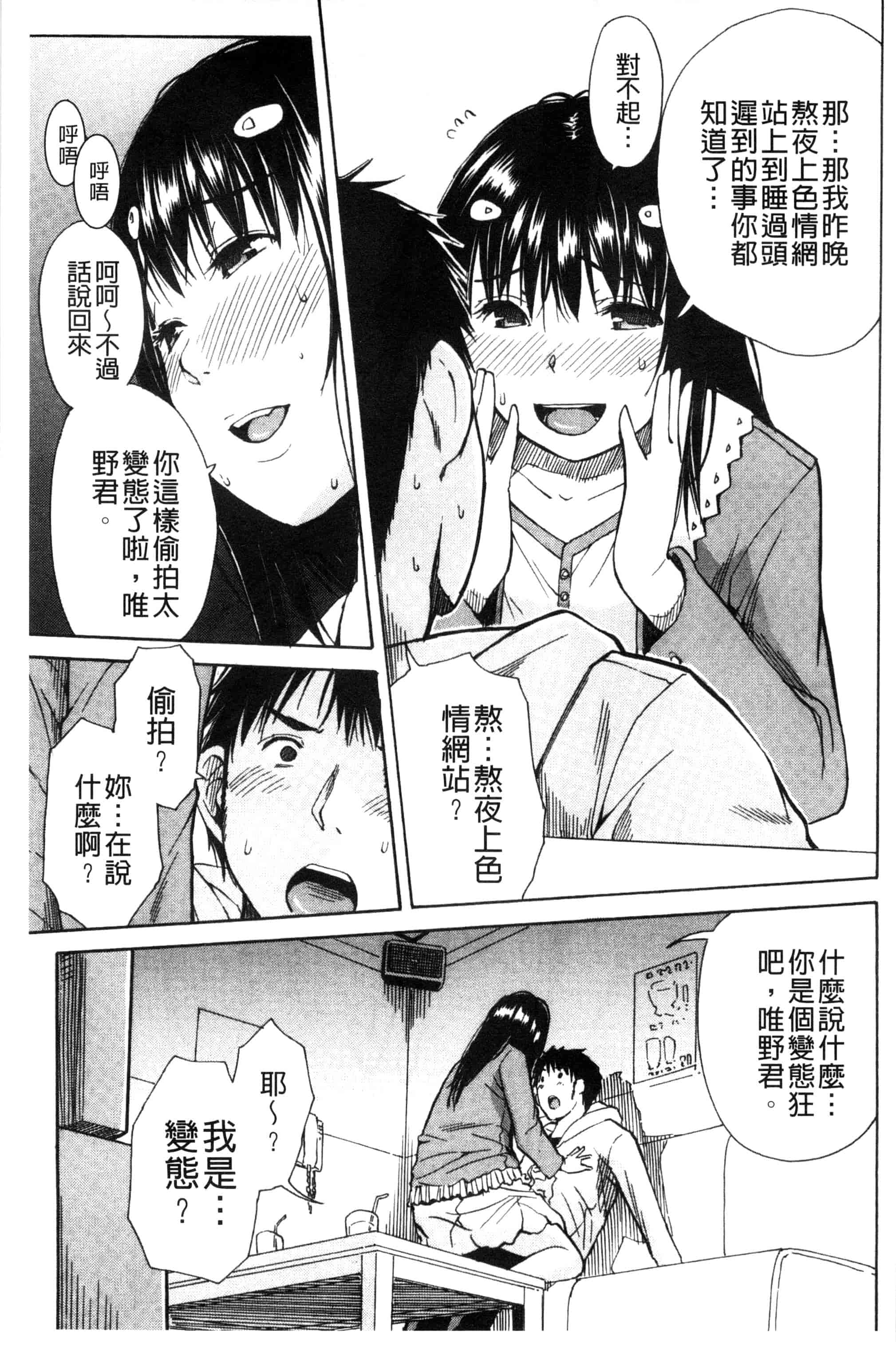 汉化版-[千要よゆち] 頭の中はいつも卑猥妄想中_第2集